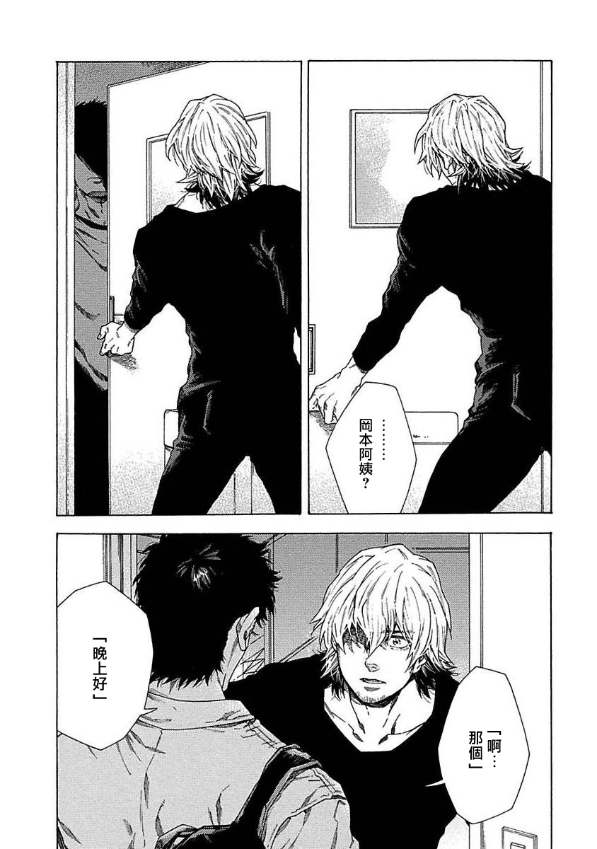 Boku ga Kimi o Korosu made | 直到将你杀死 Ch. 1-6 - Page 29