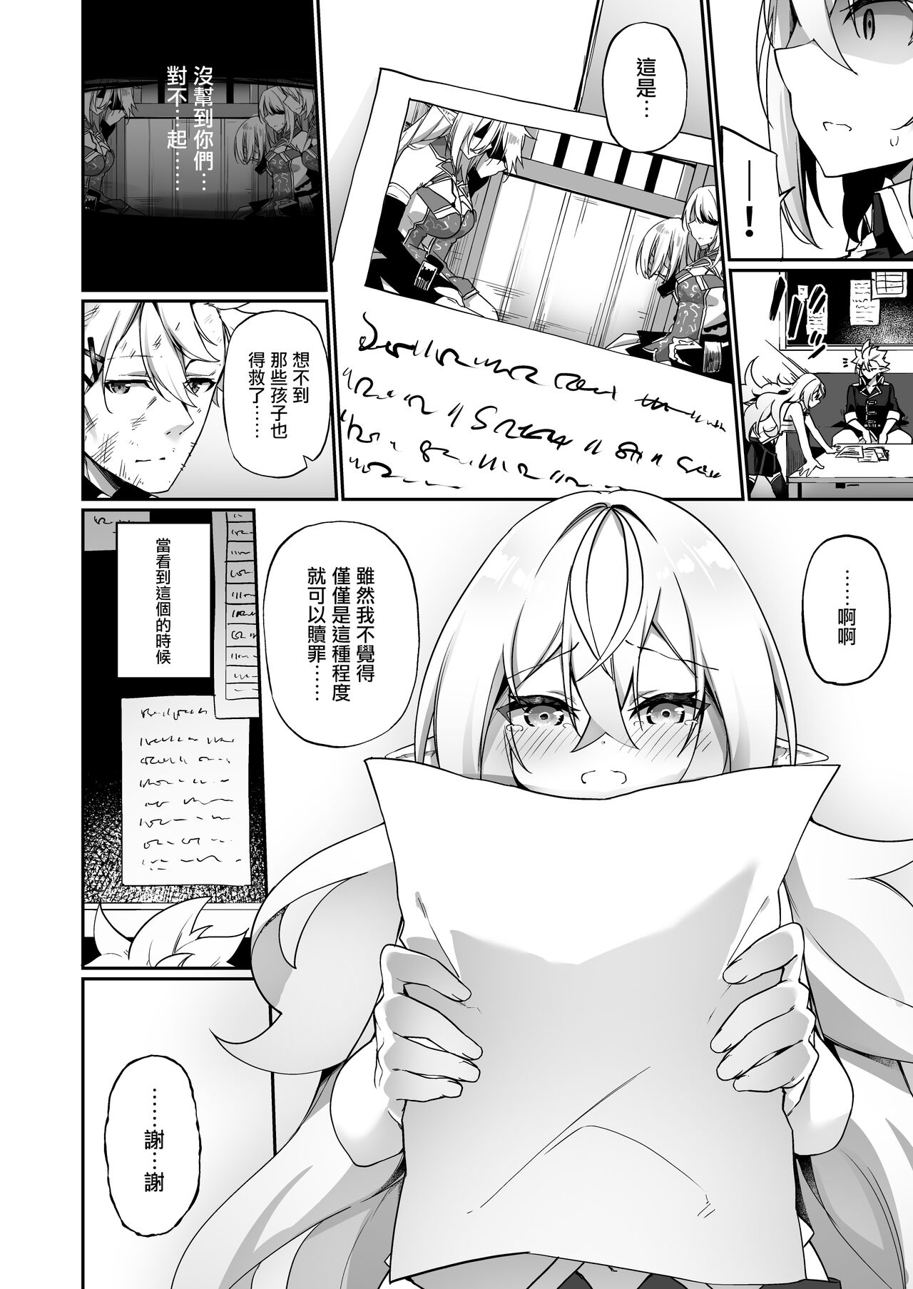 Elf-ka no Kusuri 2 | 妖精化之藥 2 - Page 18