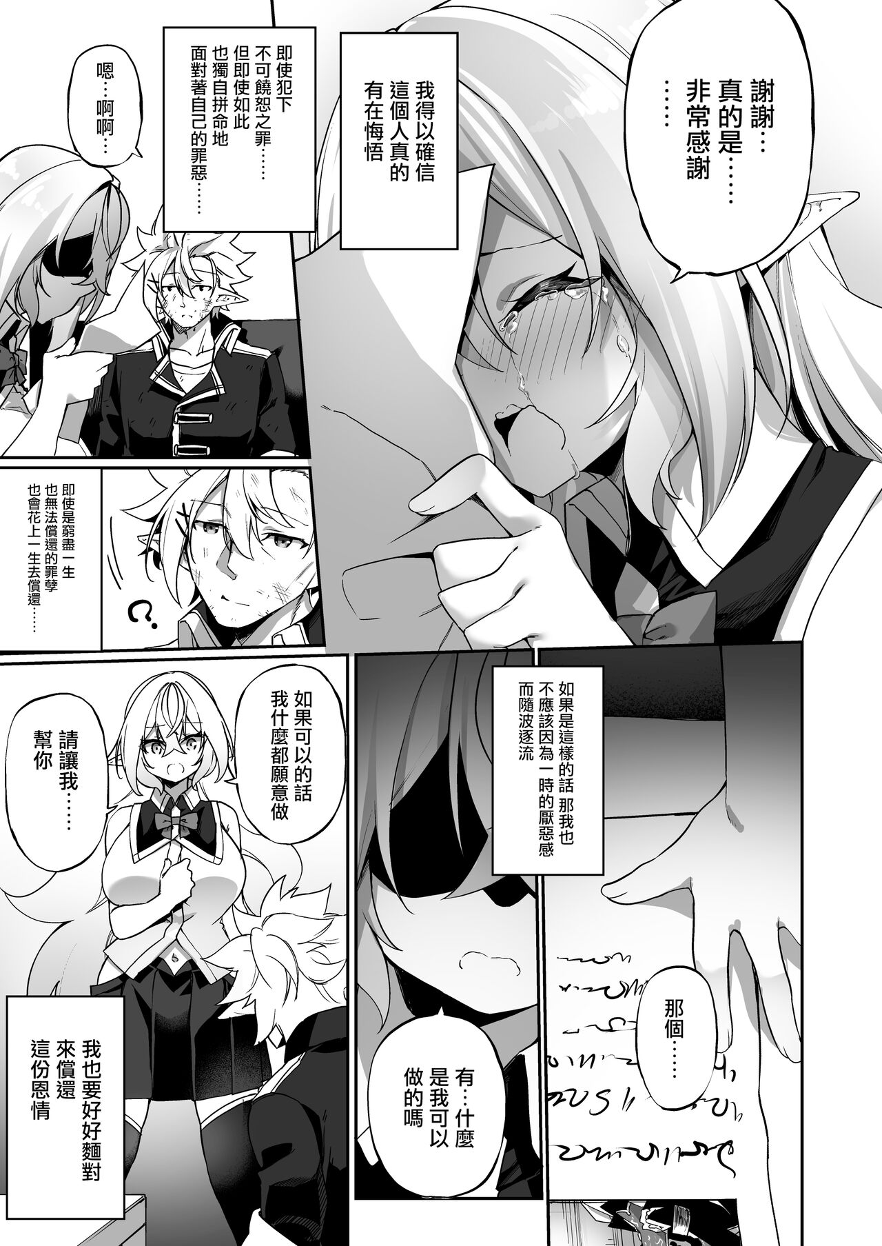 Elf-ka no Kusuri 2 | 妖精化之藥 2 - Page 19