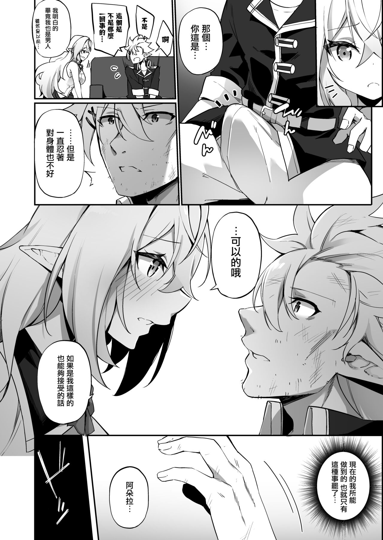 Elf-ka no Kusuri 2 | 妖精化之藥 2 - Page 20