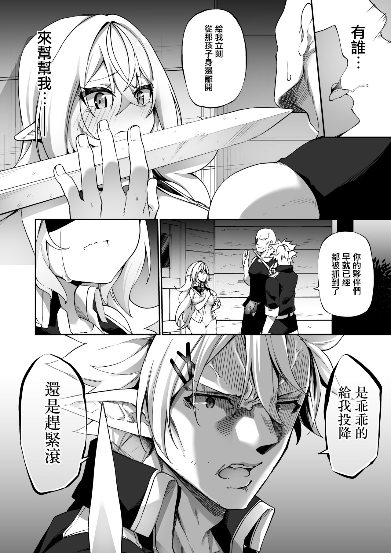 Elf-ka no Kusuri 2 | 妖精化之藥 2 - Page 30