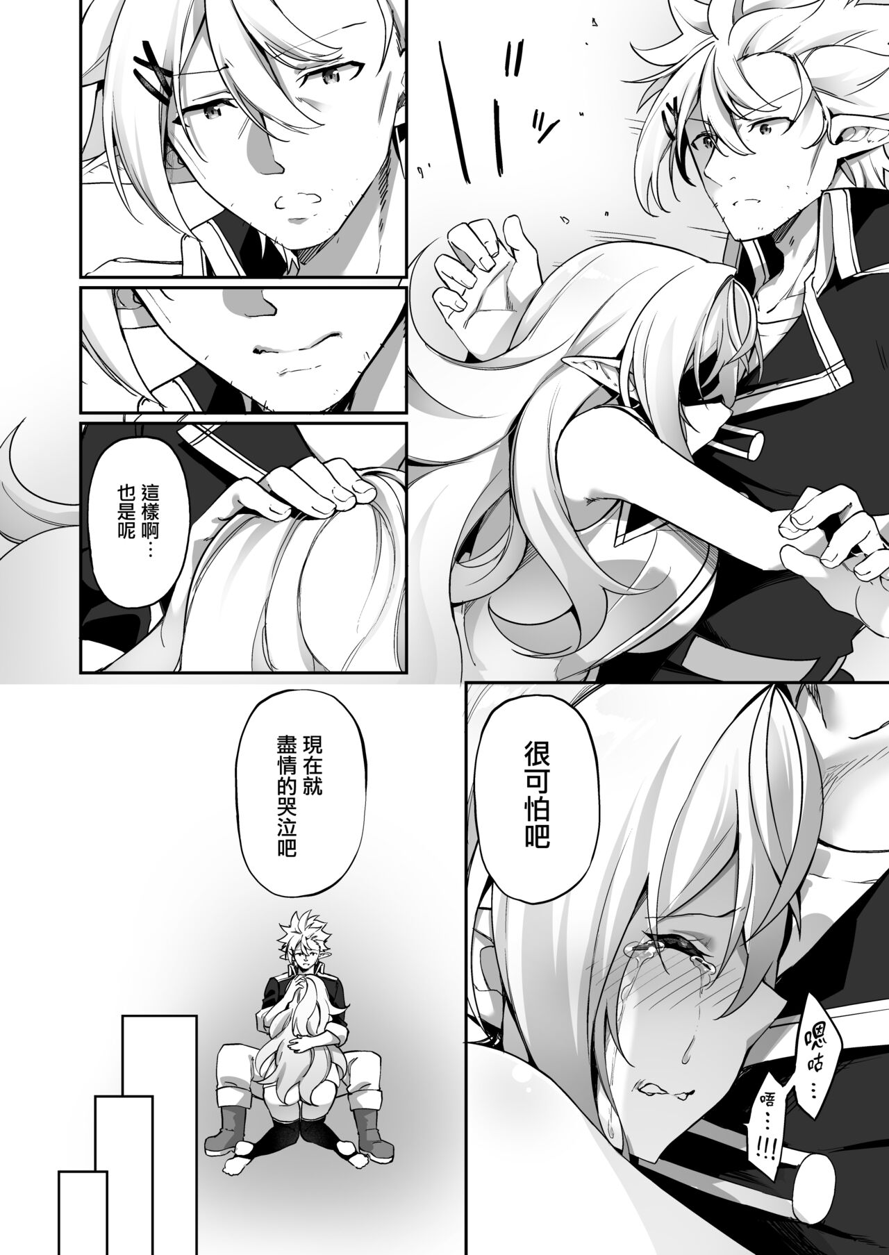 Elf-ka no Kusuri 2 | 妖精化之藥 2 - Page 32