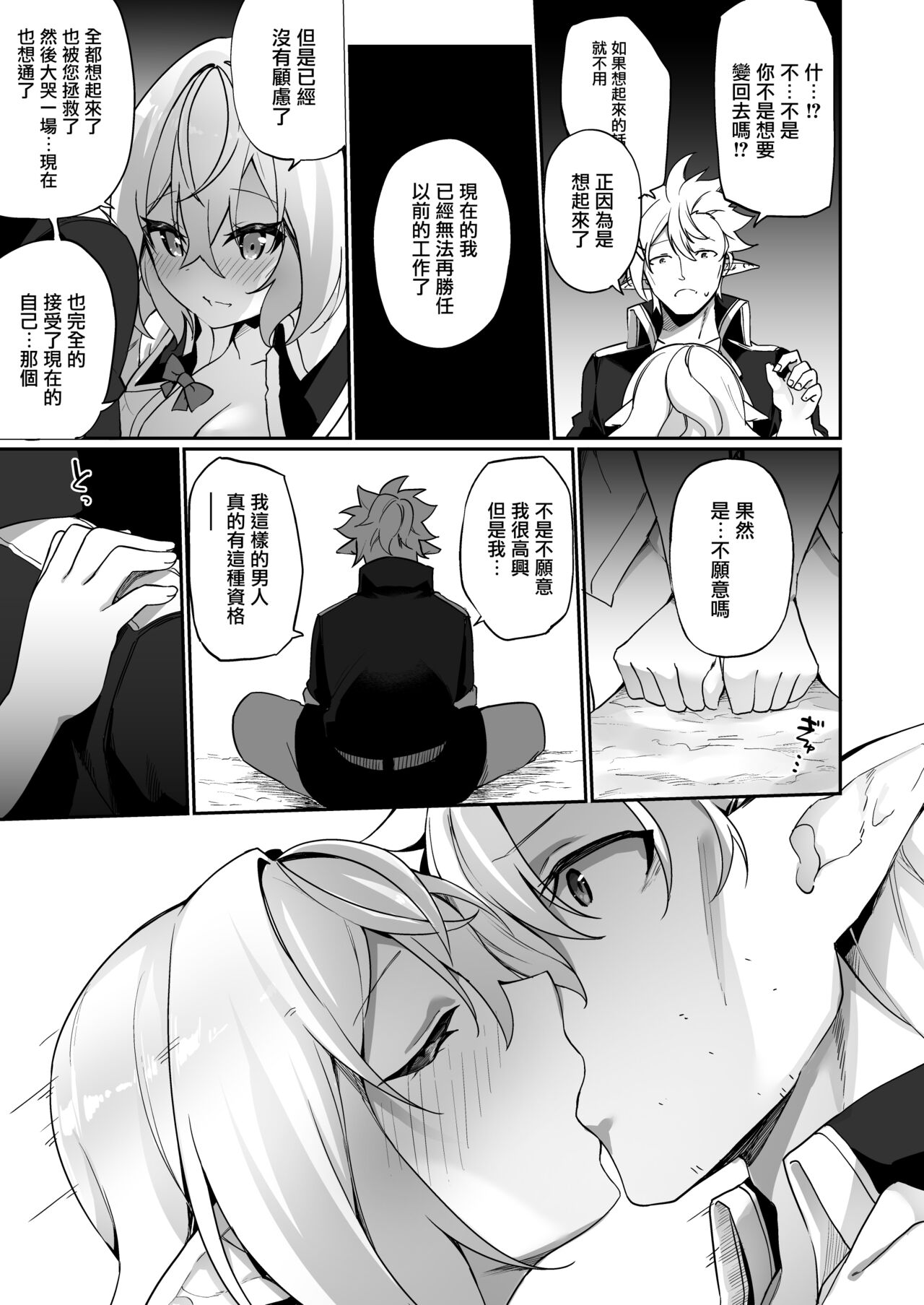 Elf-ka no Kusuri 2 | 妖精化之藥 2 - Page 35