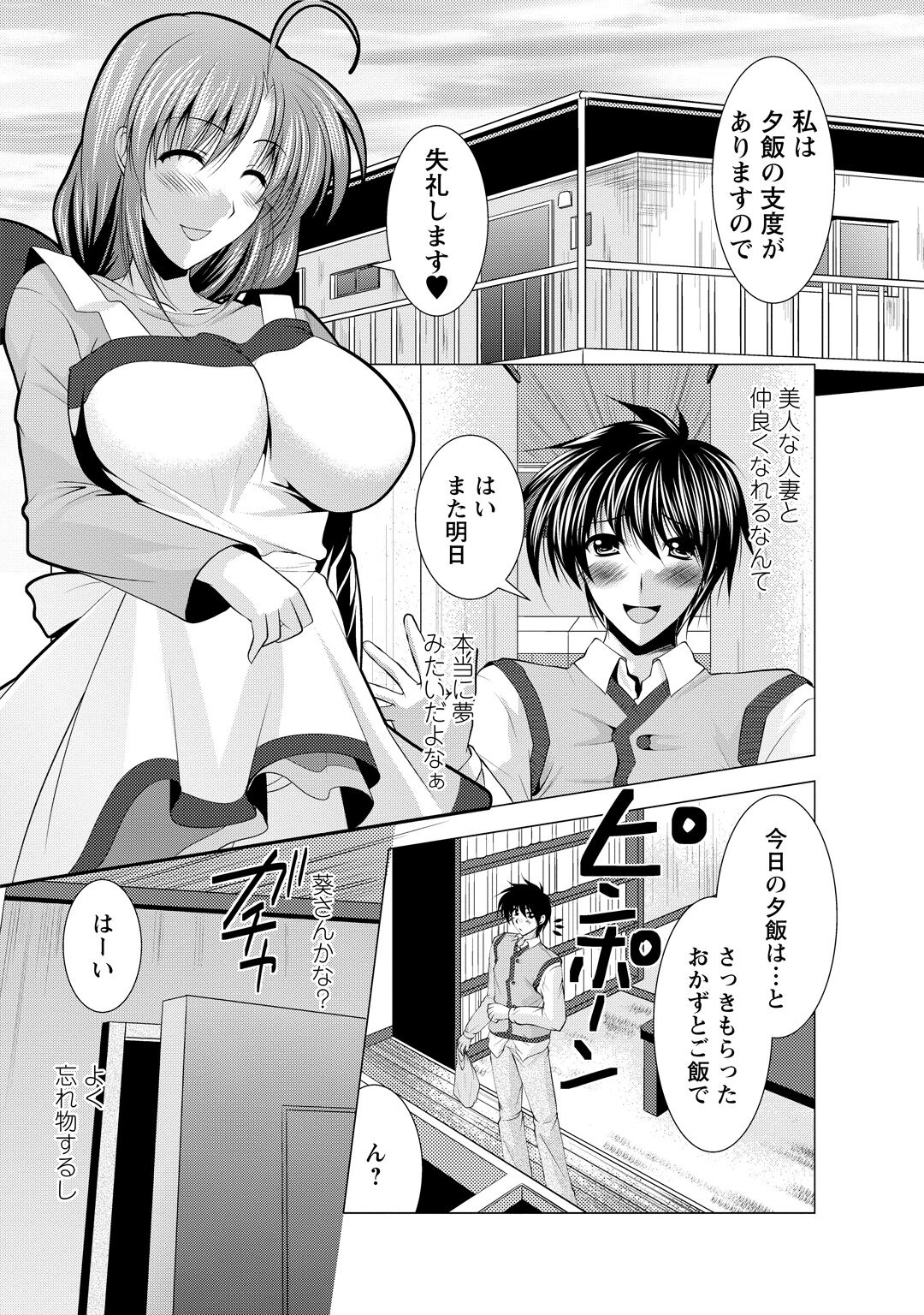 Tonatsumaa v01 - Page 111