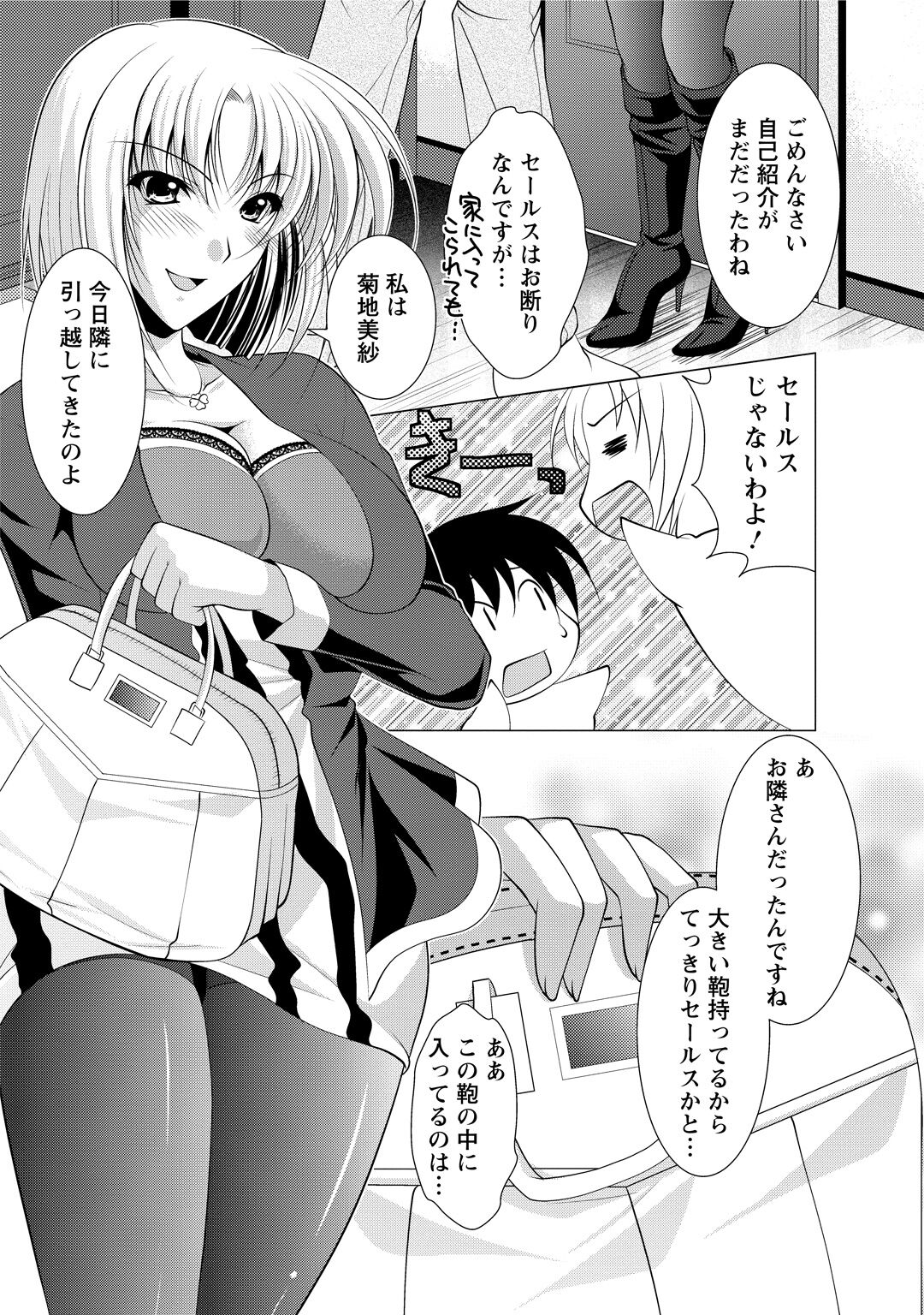 Tonatsumaa v01 - Page 113