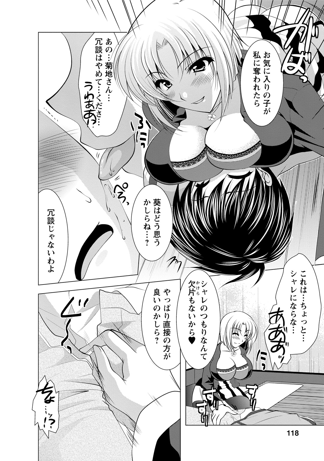 Tonatsumaa v01 - Page 116