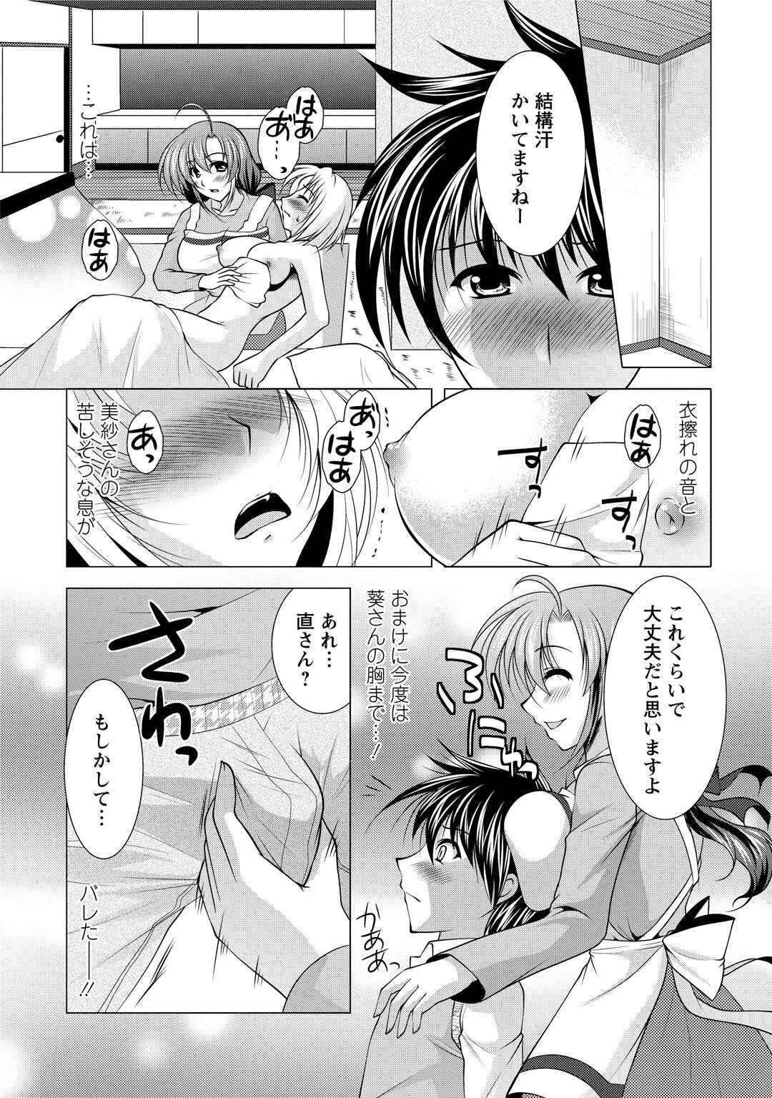 Tonatsumaa v01 - Page 136