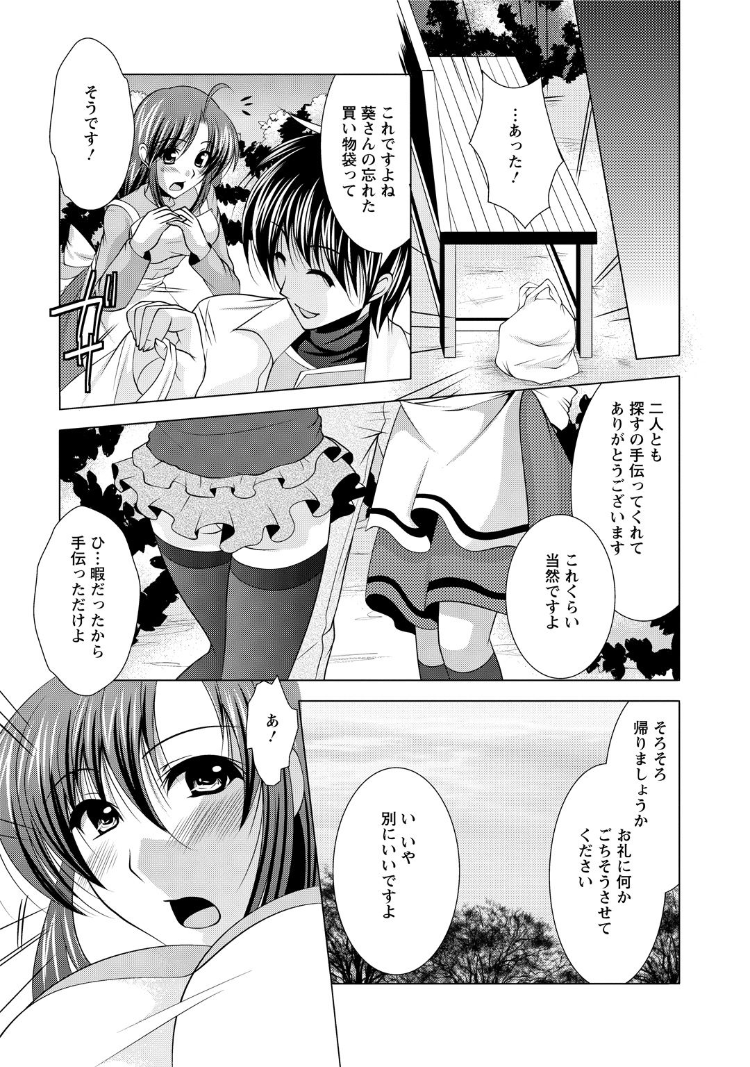 Tonatsumaa v01 - Page 167