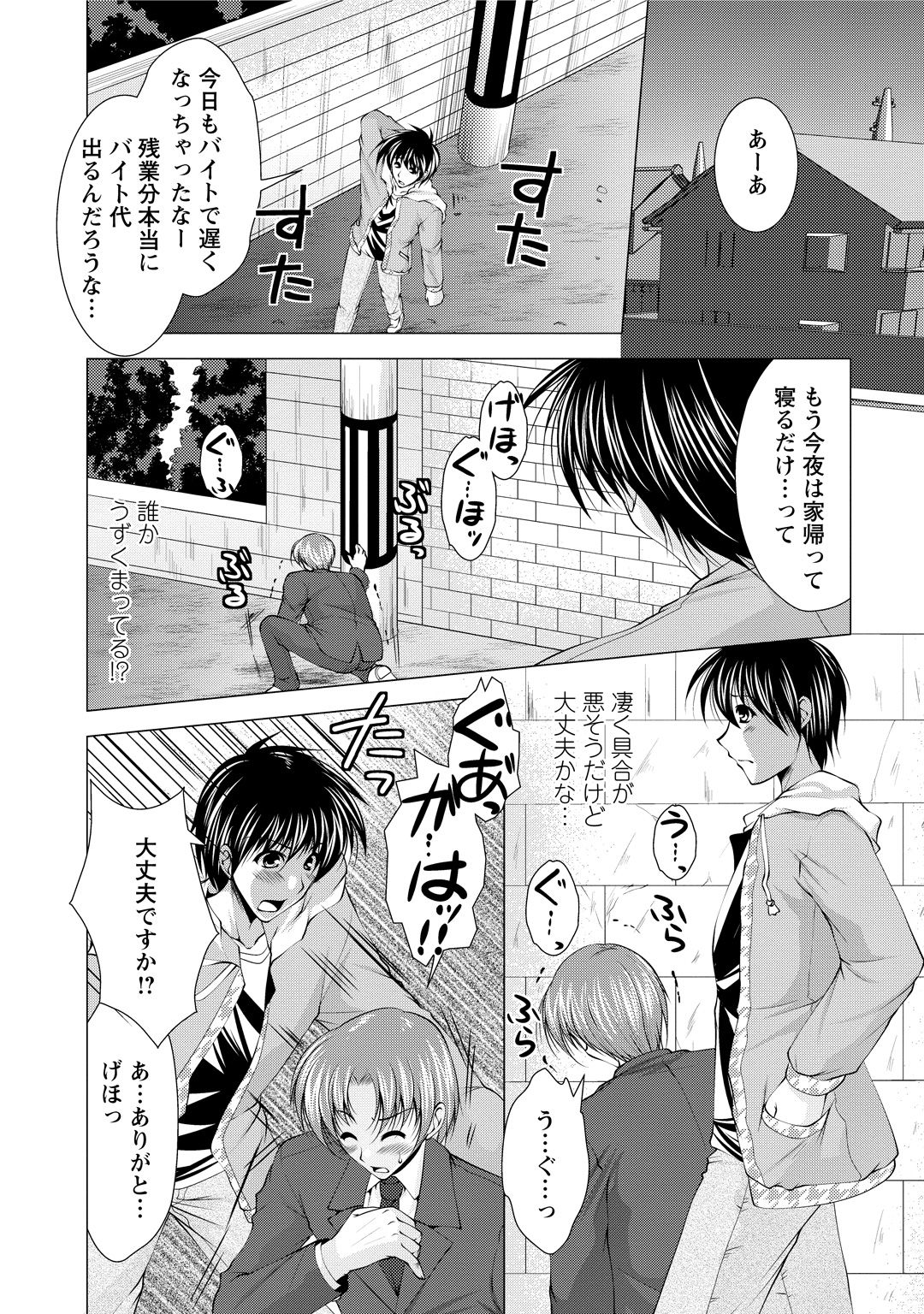 Tonatsumaa v01 - Page 170