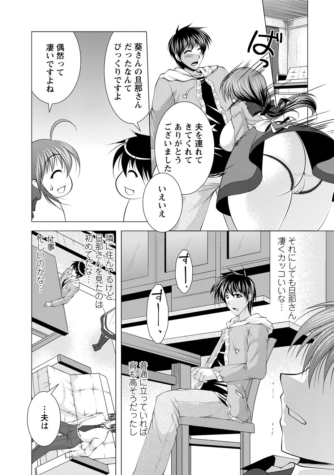 Tonatsumaa v01 - Page 172