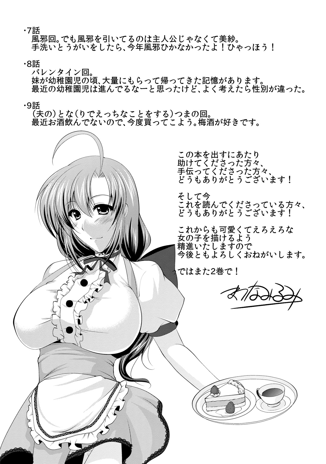 Tonatsumaa v01 - Page 189