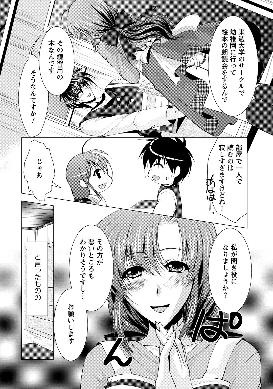 Tonatsumaa v01 - Page 89