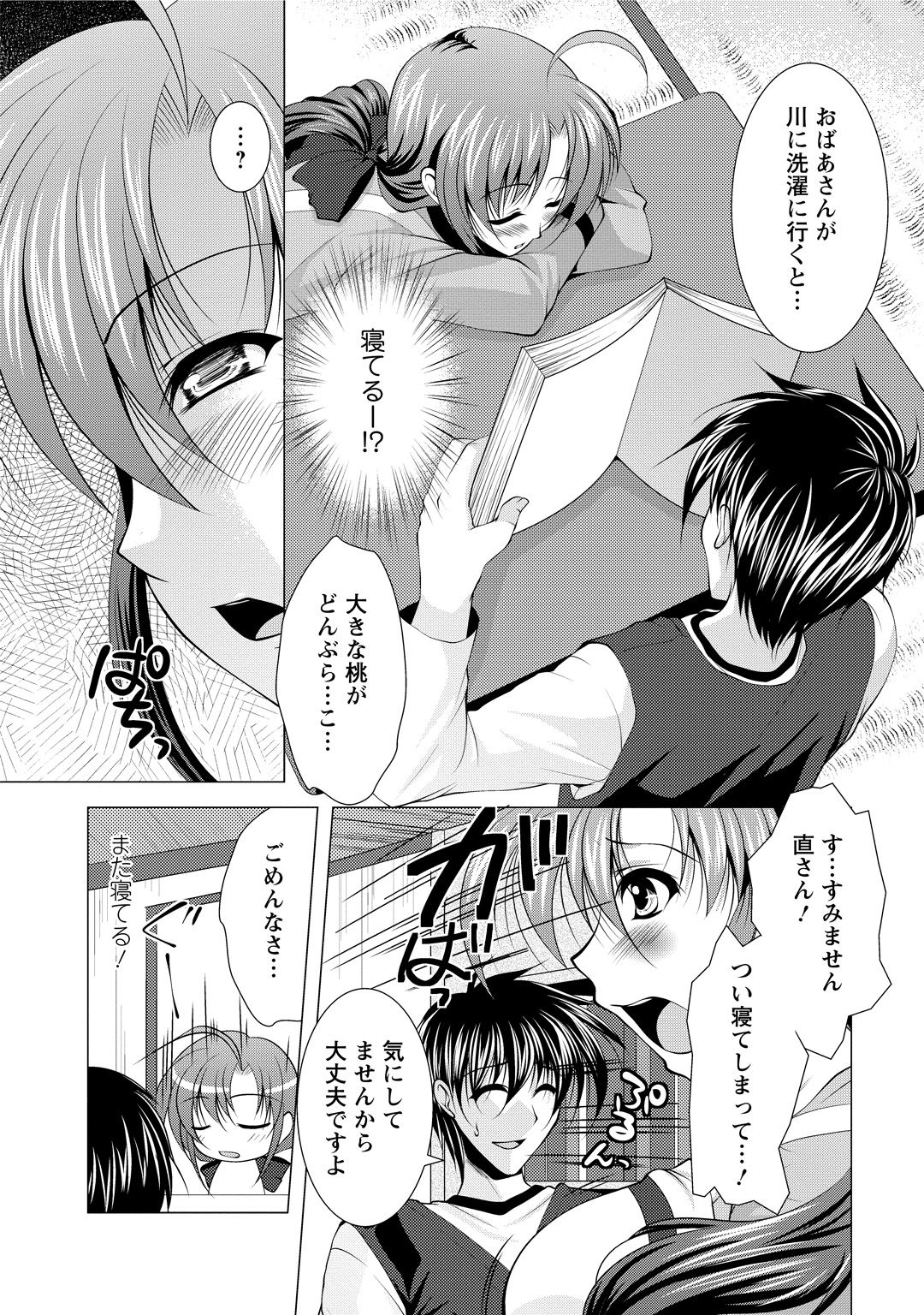 Tonatsumaa v01 - Page 90