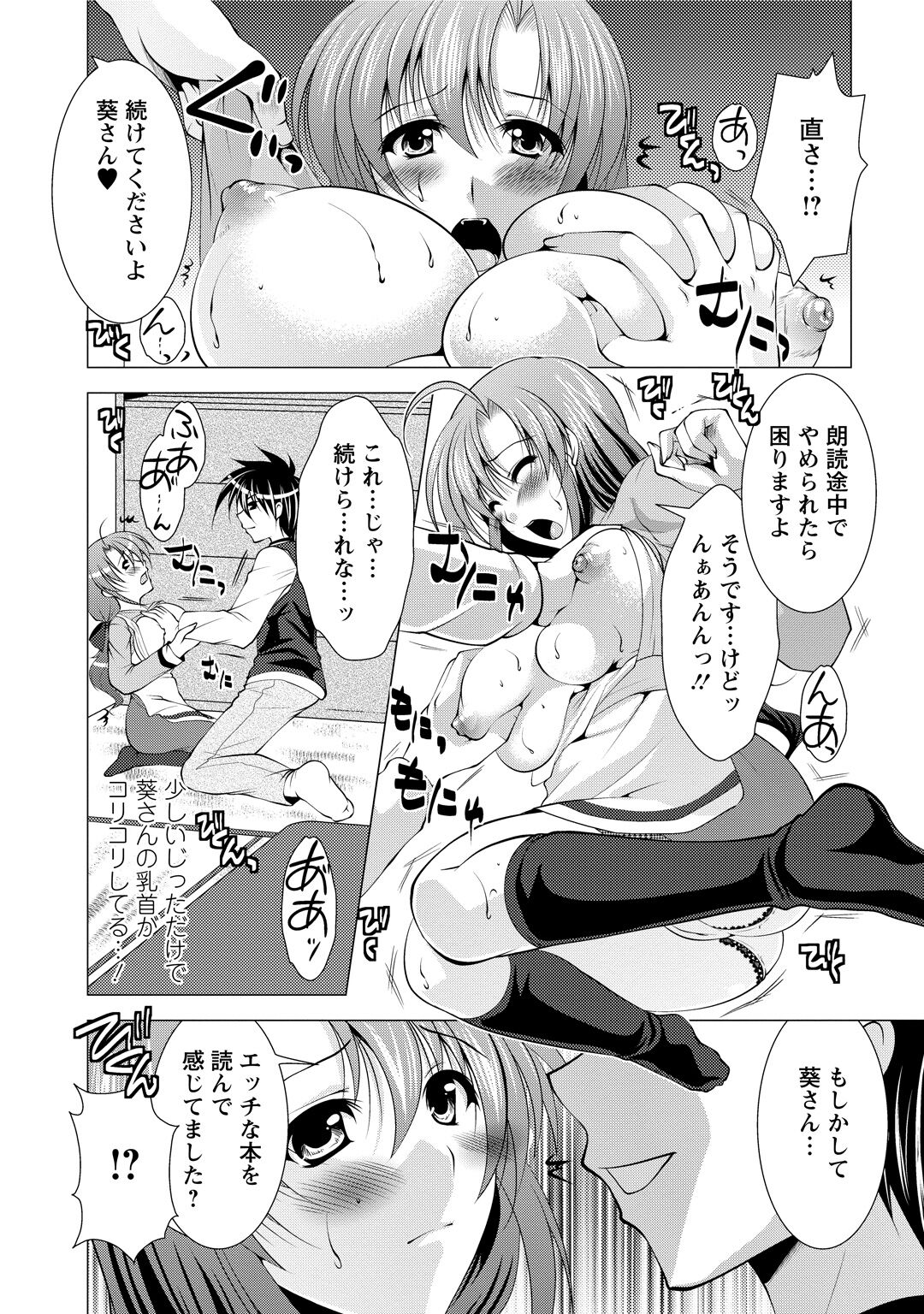 Tonatsumaa v01 - Page 96