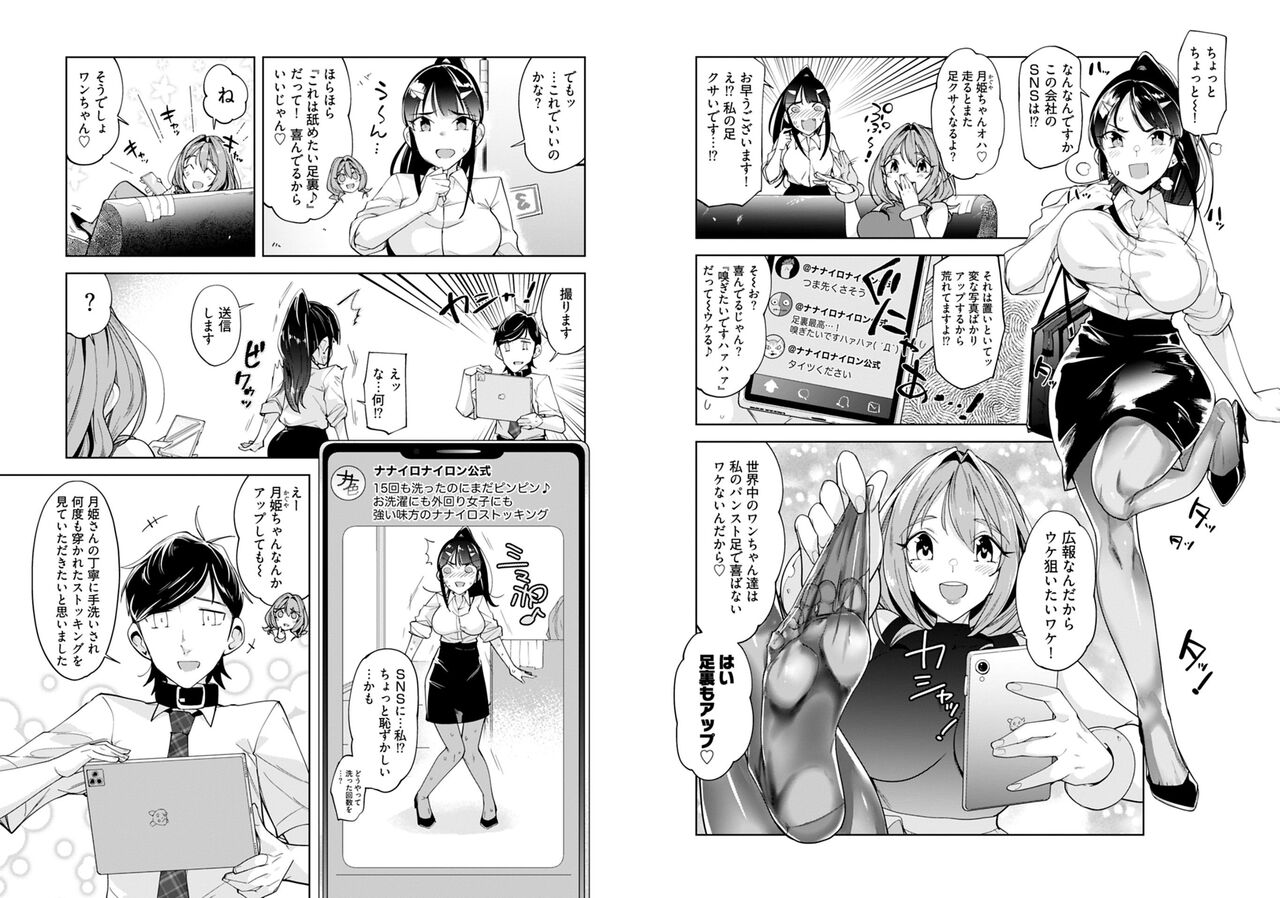 Pantyhose For Love 1-6 - Page 71