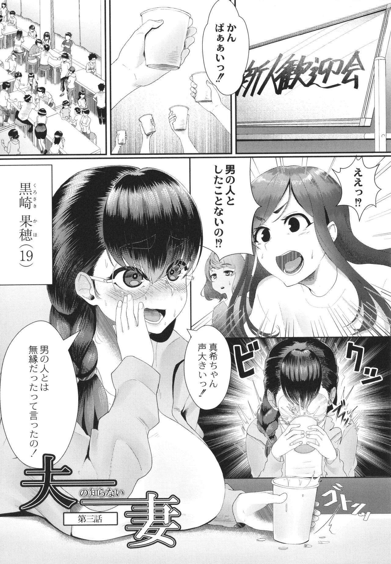 Kakuregoto - Page 158