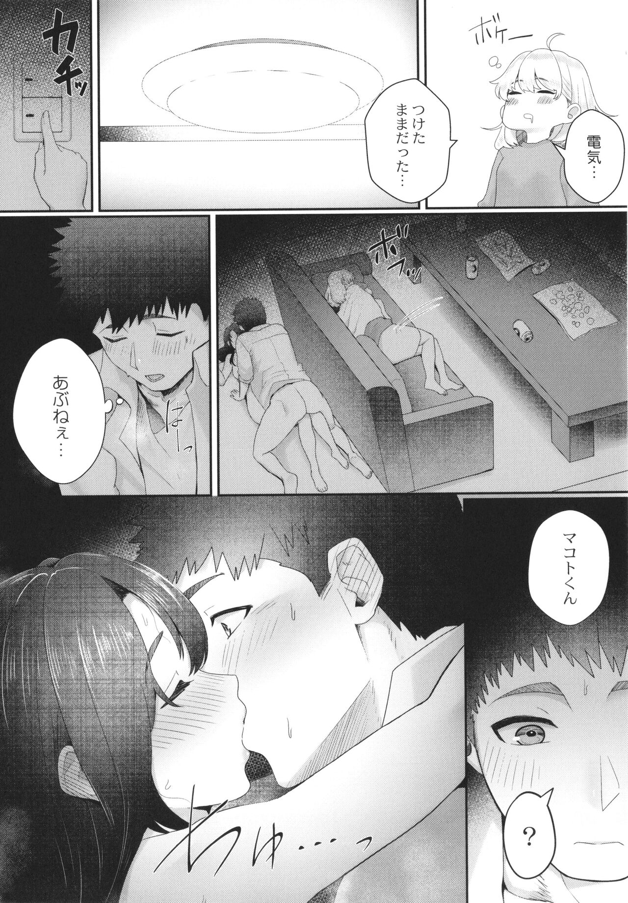 Kakuregoto - Page 204