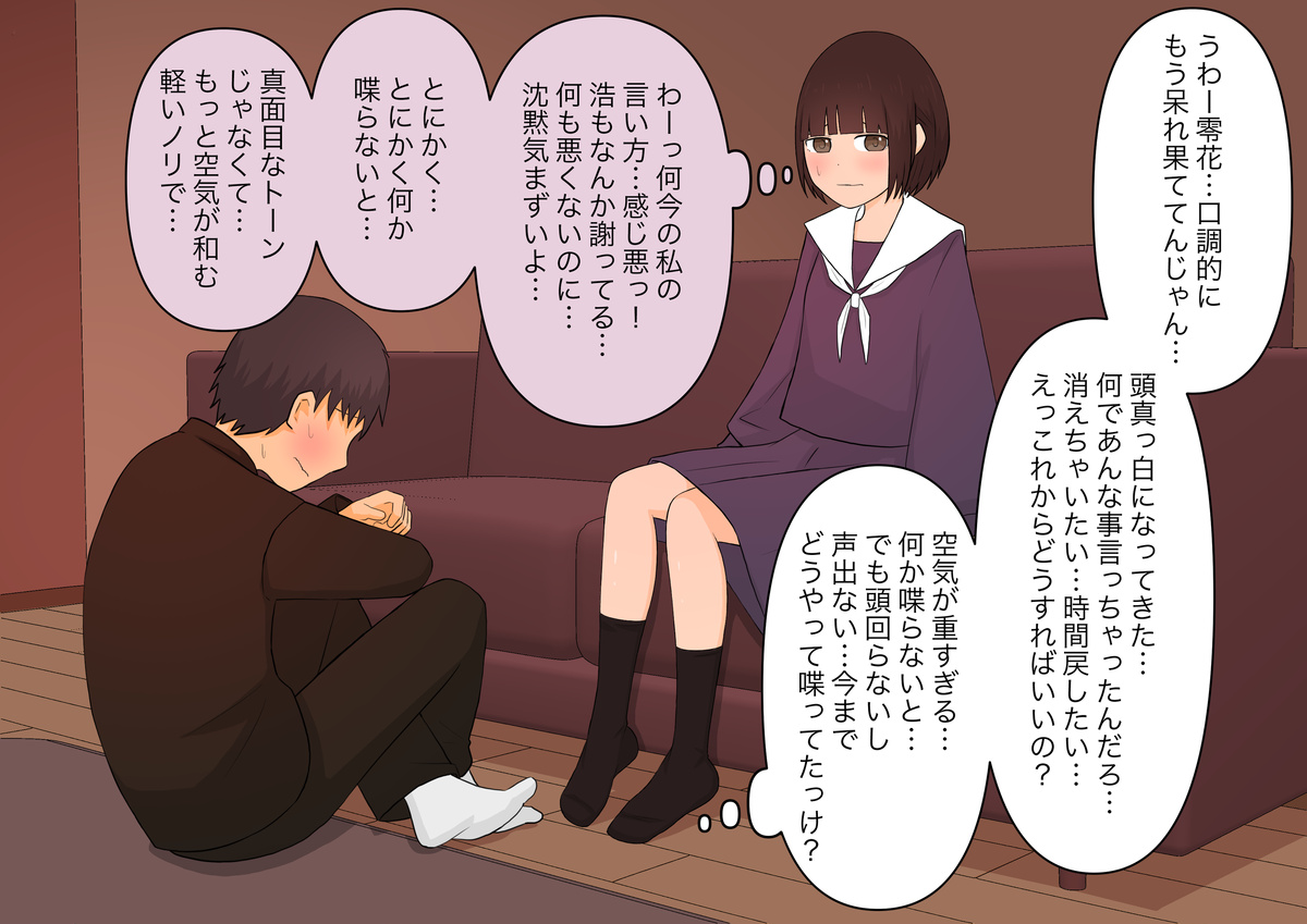 足責め彼女 - Page 44