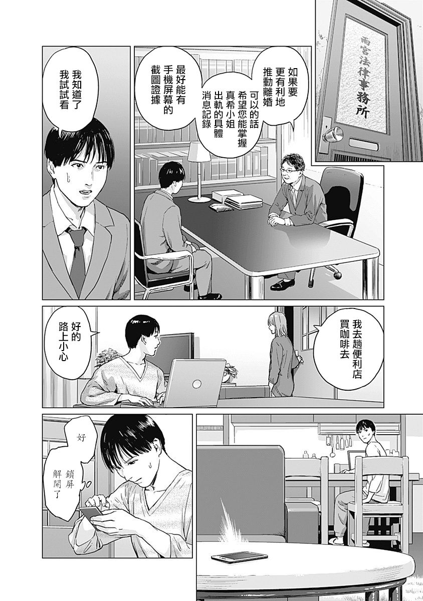 我們的離婚 - Page 35