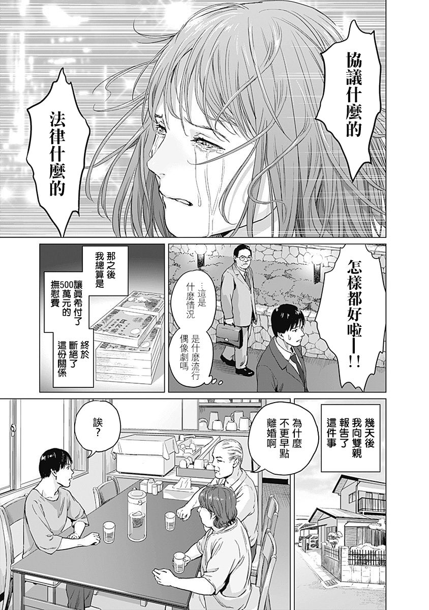 我們的離婚 - Page 48