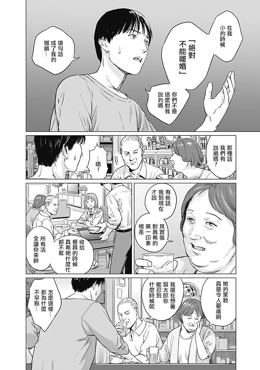 我們的離婚 - Page 49