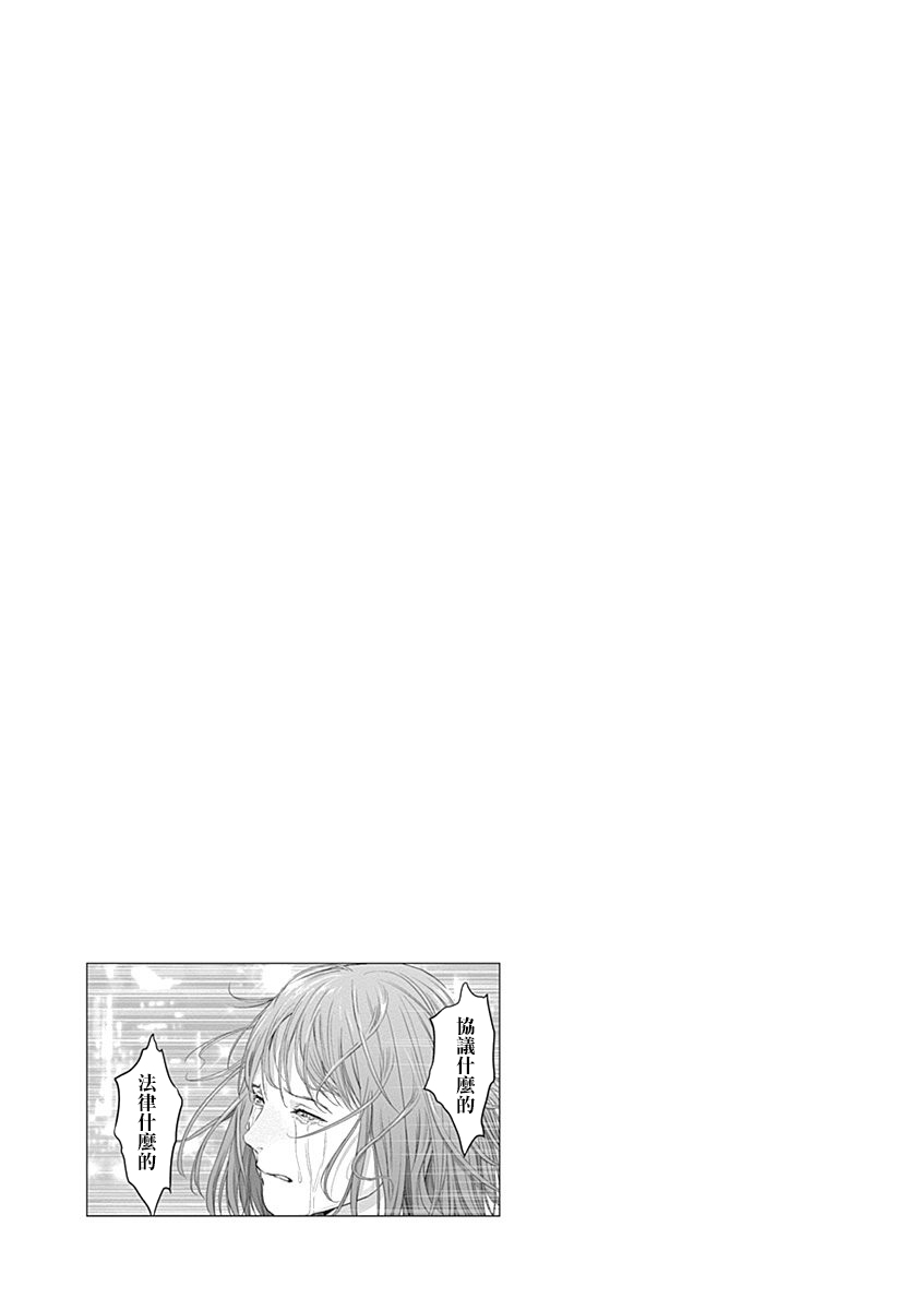 我們的離婚 - Page 52