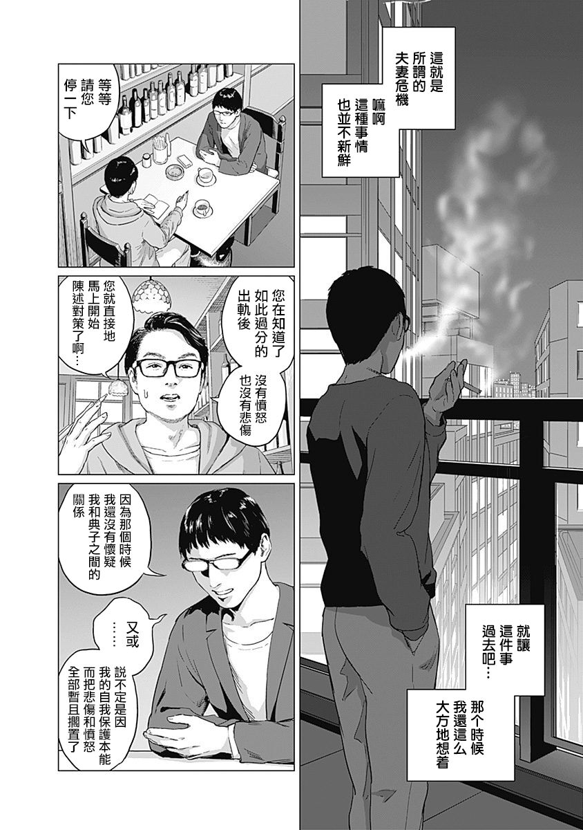 我們的離婚 - Page 71