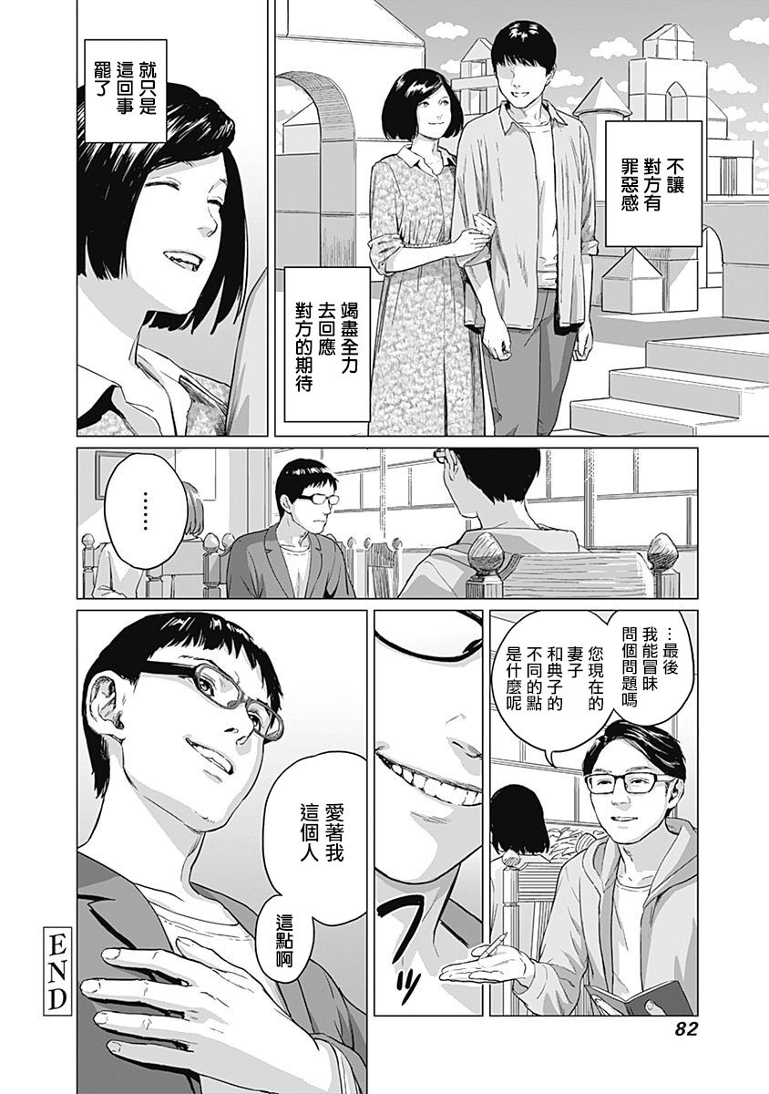 我們的離婚 - Page 85