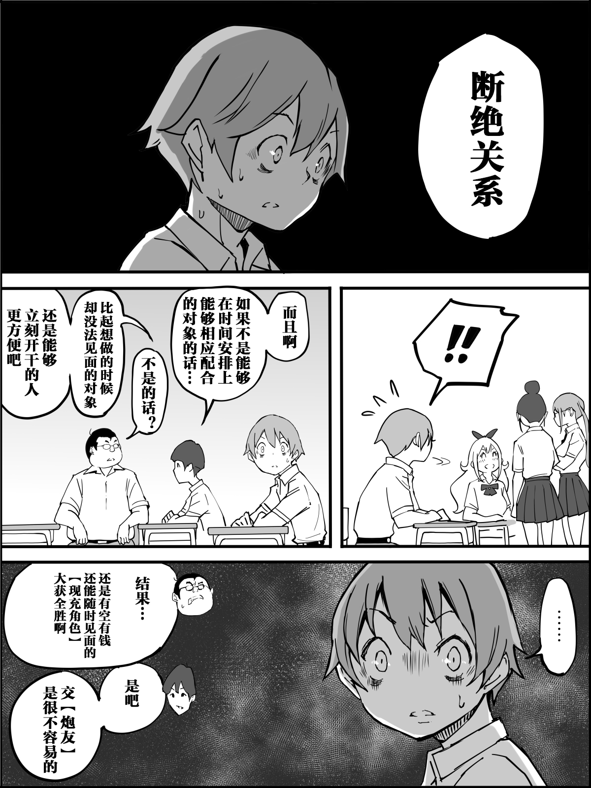 Boku ni Harem SeFri ga Dekita Riyuu 2 - Page 24