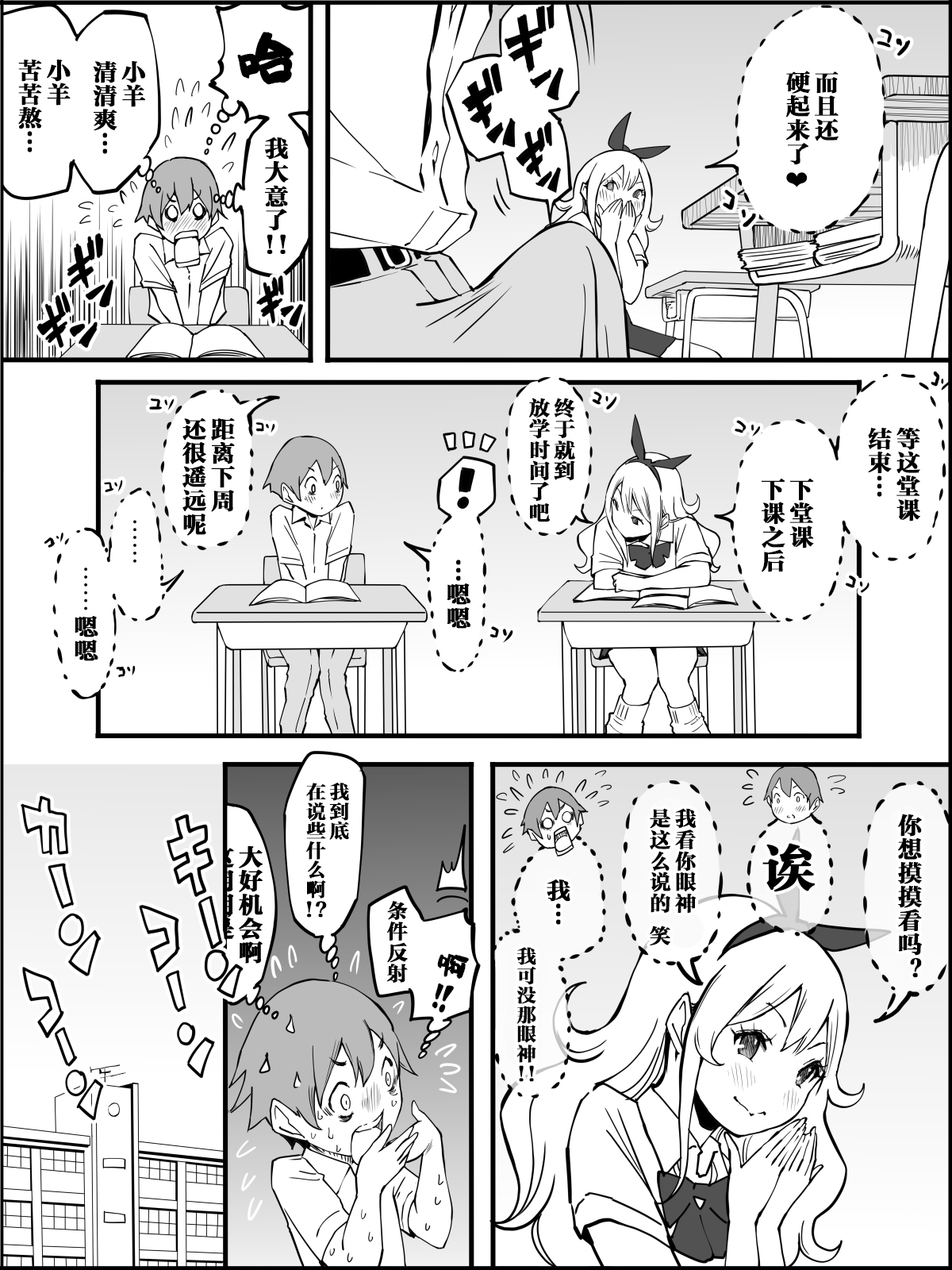 Boku ni Harem SeFri ga Dekita Riyuu 2 - Page 28