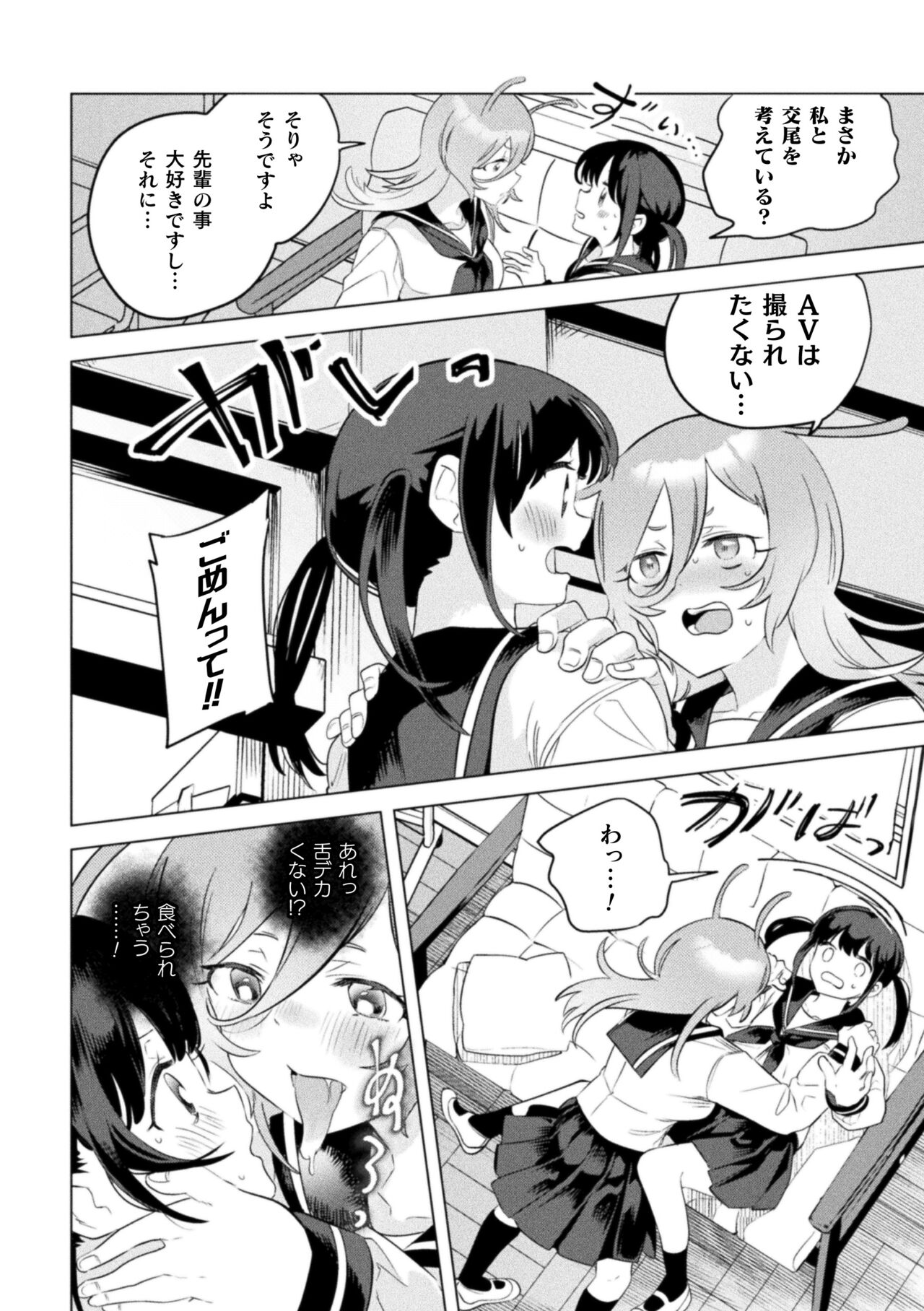 2D Comic Magazine Ishukan Yuri Ecchi Vol. 1 - Page 52