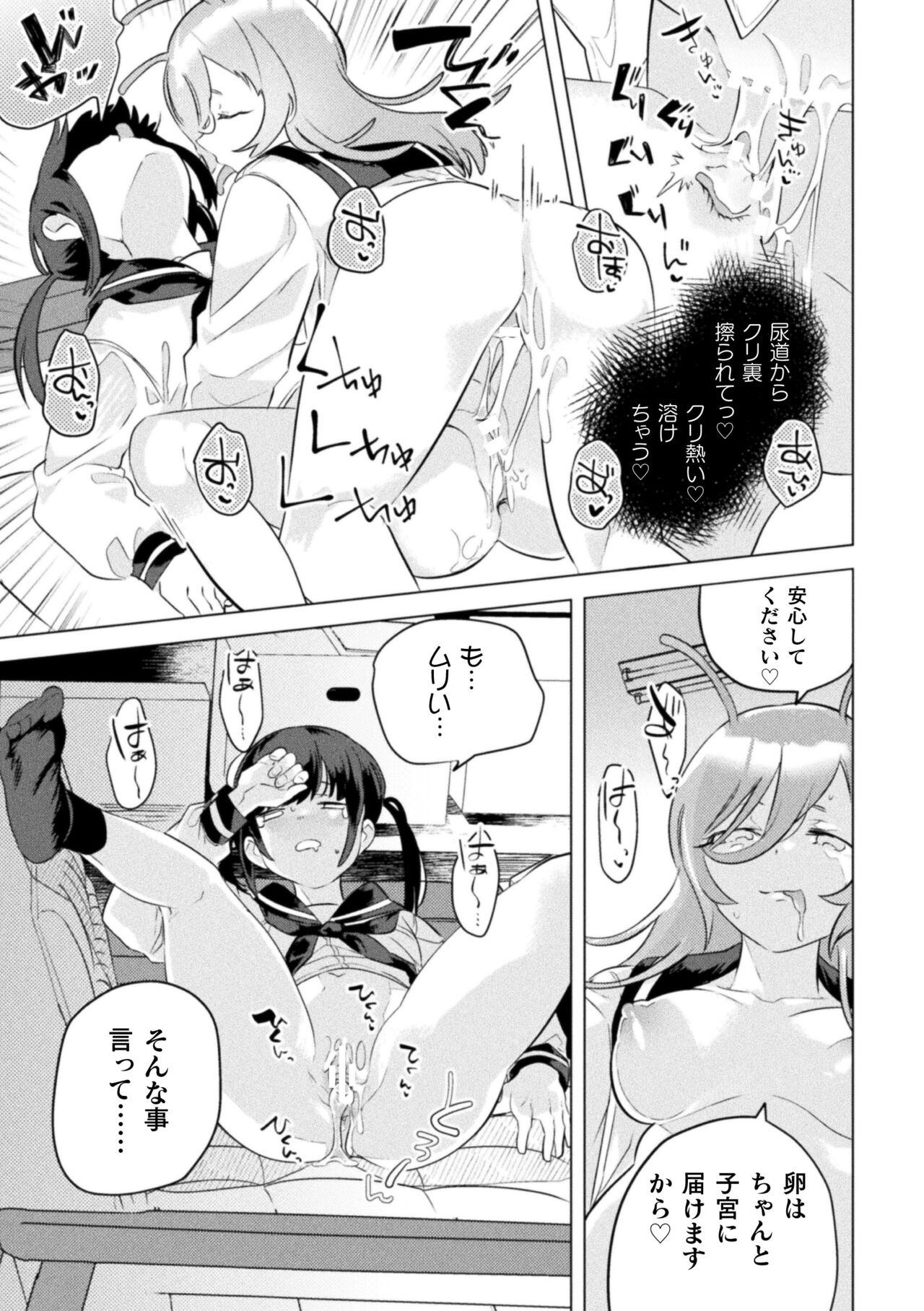 2D Comic Magazine Ishukan Yuri Ecchi Vol. 1 - Page 59