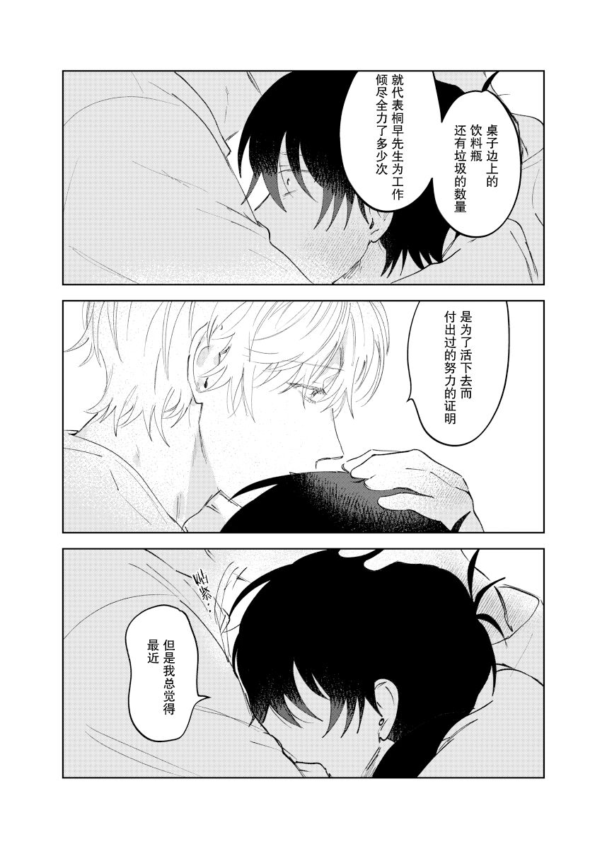 Kaji Daikou no Babumi Zeme | 务代理男妈妈攻 - Page 111