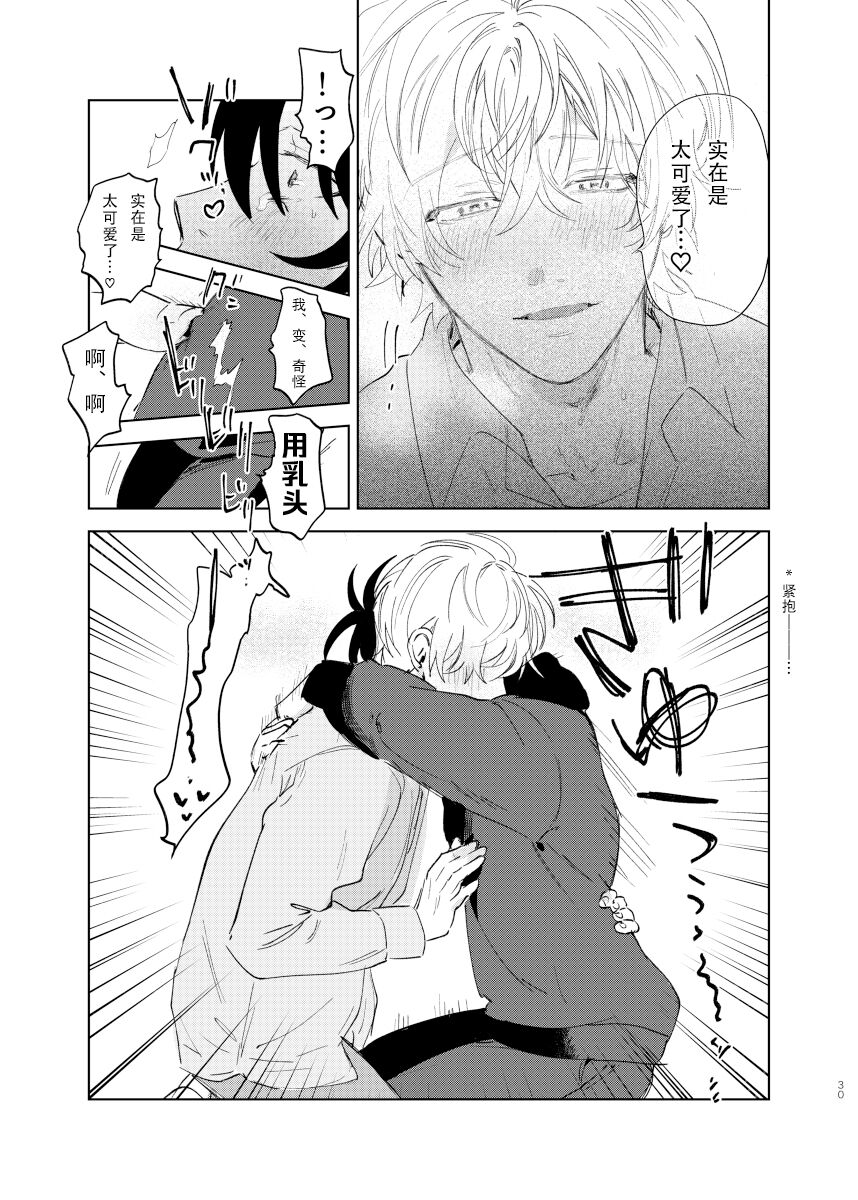 Kaji Daikou no Babumi Zeme | 务代理男妈妈攻 - Page 36