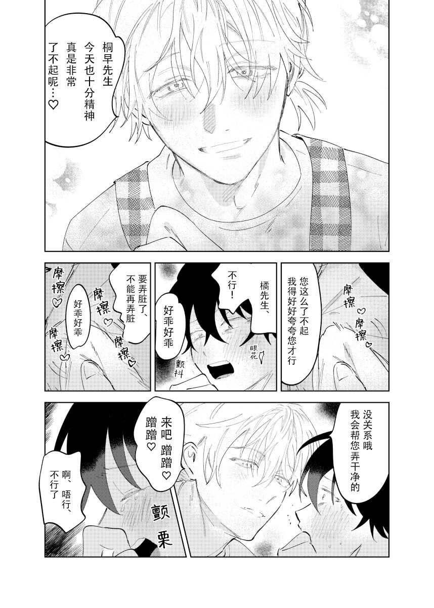 Kaji Daikou no Babumi Zeme | 务代理男妈妈攻 - Page 41