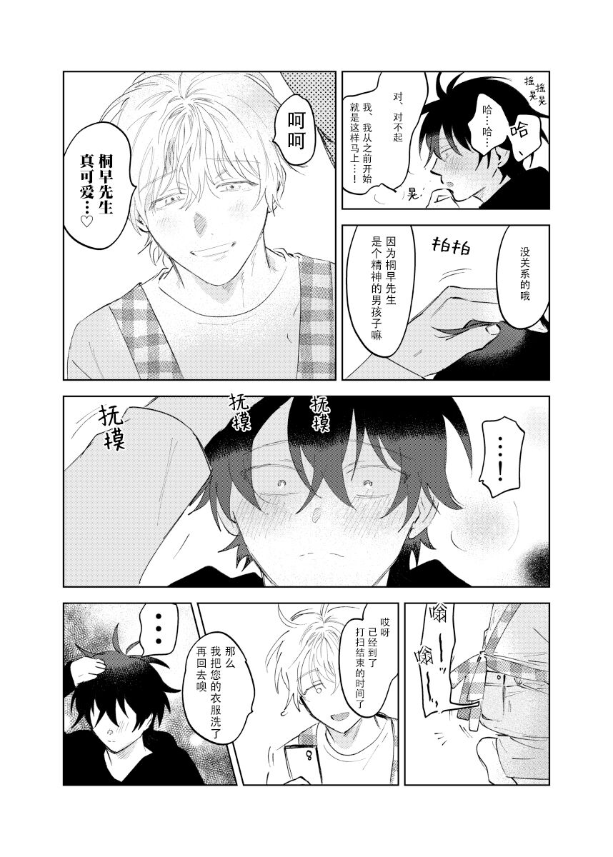Kaji Daikou no Babumi Zeme | 务代理男妈妈攻 - Page 43