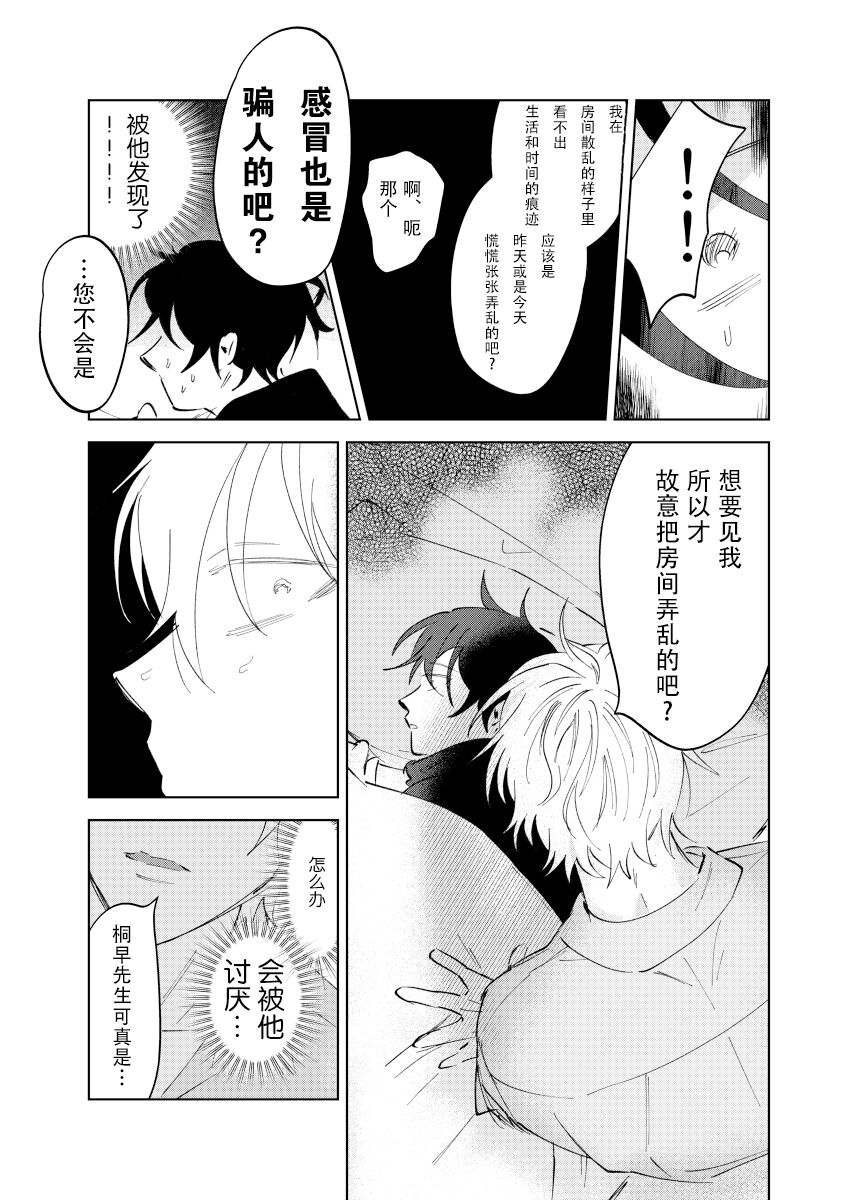 Kaji Daikou no Babumi Zeme | 务代理男妈妈攻 - Page 49