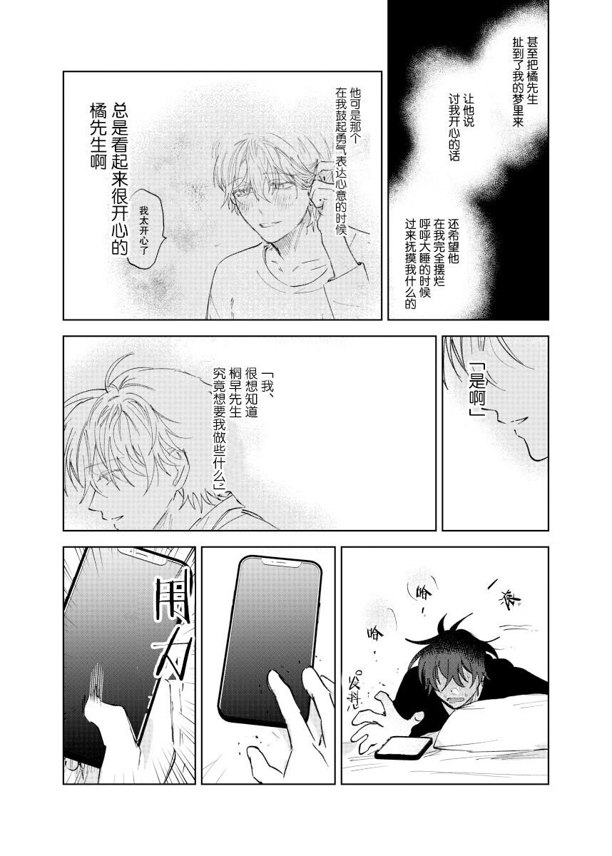 Kaji Daikou no Babumi Zeme | 务代理男妈妈攻 - Page 96