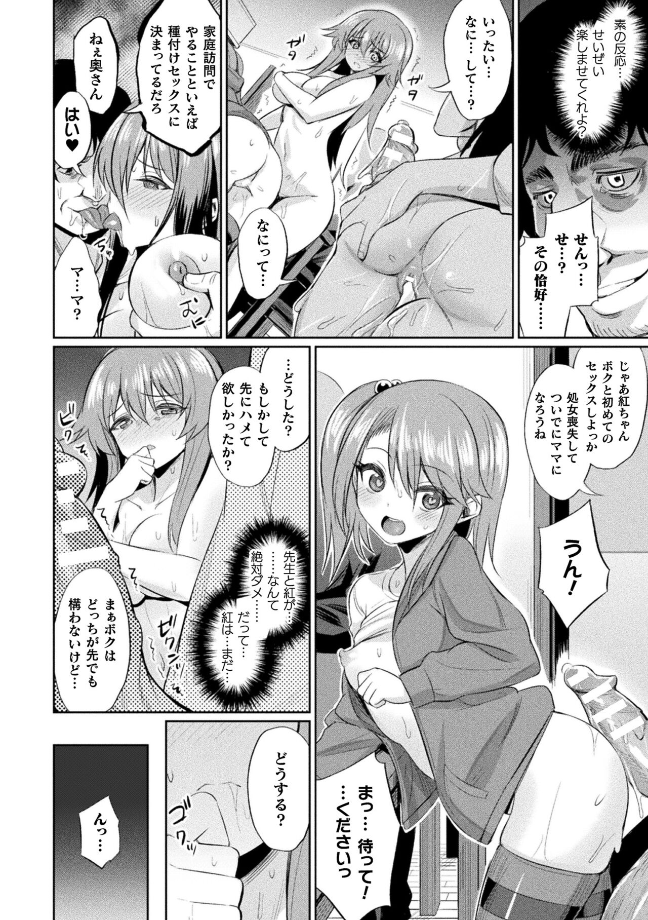 Saimin Gakusei Shidou - Page 18