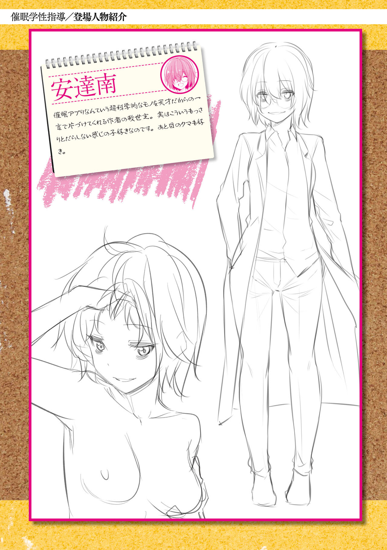 Saimin Gakusei Shidou - Page 201