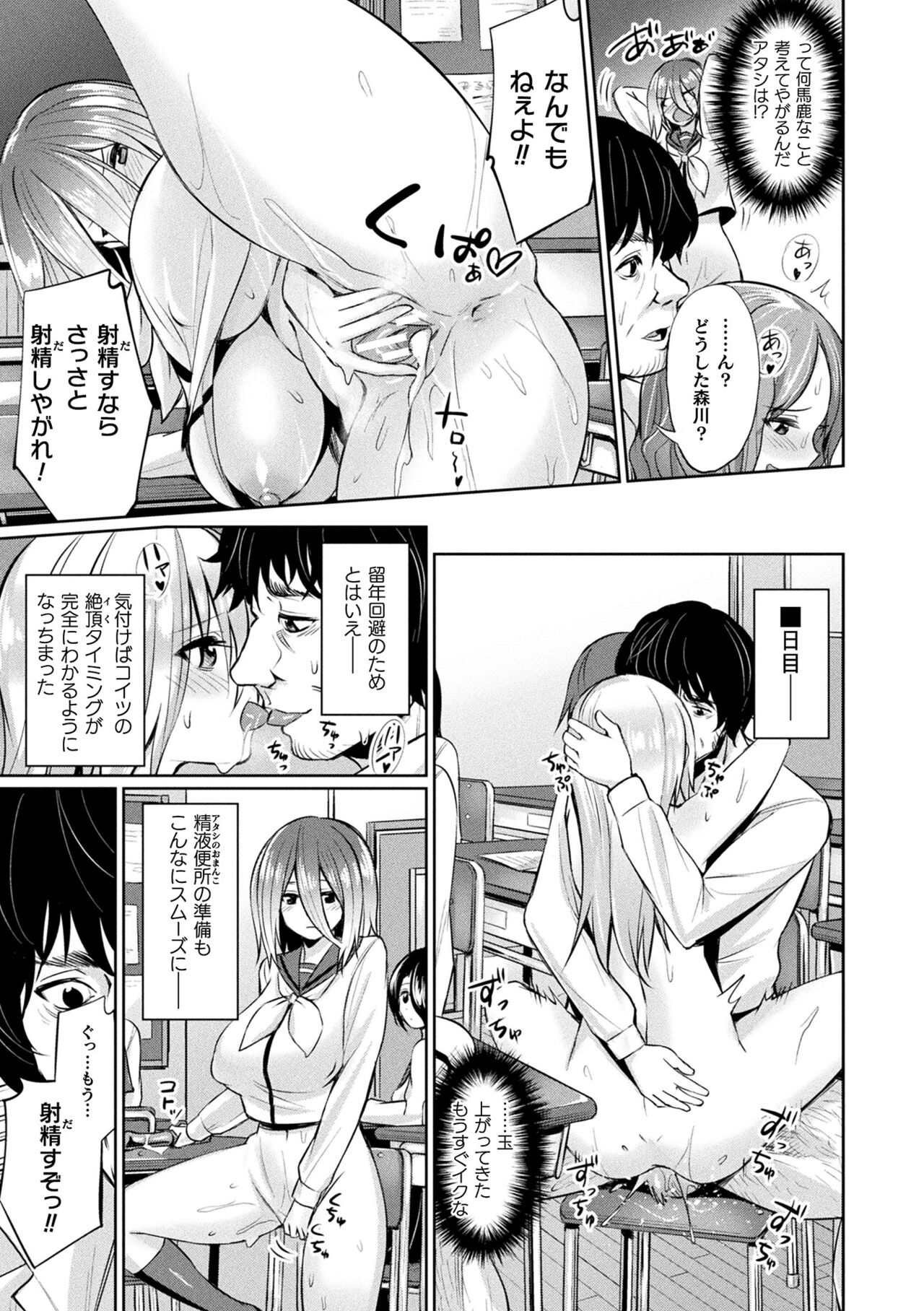 Saimin Gakusei Shidou - Page 37