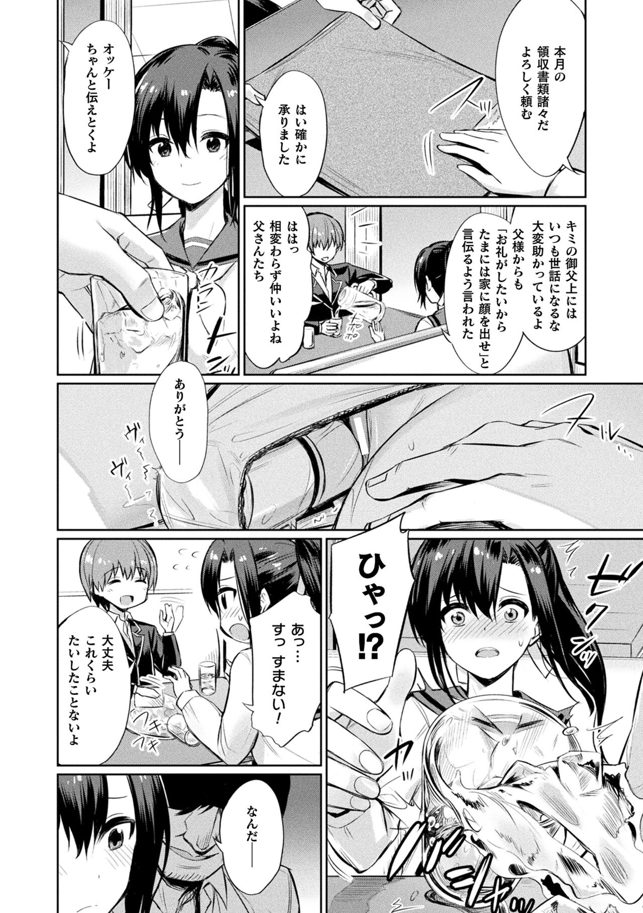 Saimin Gakusei Shidou - Page 76
