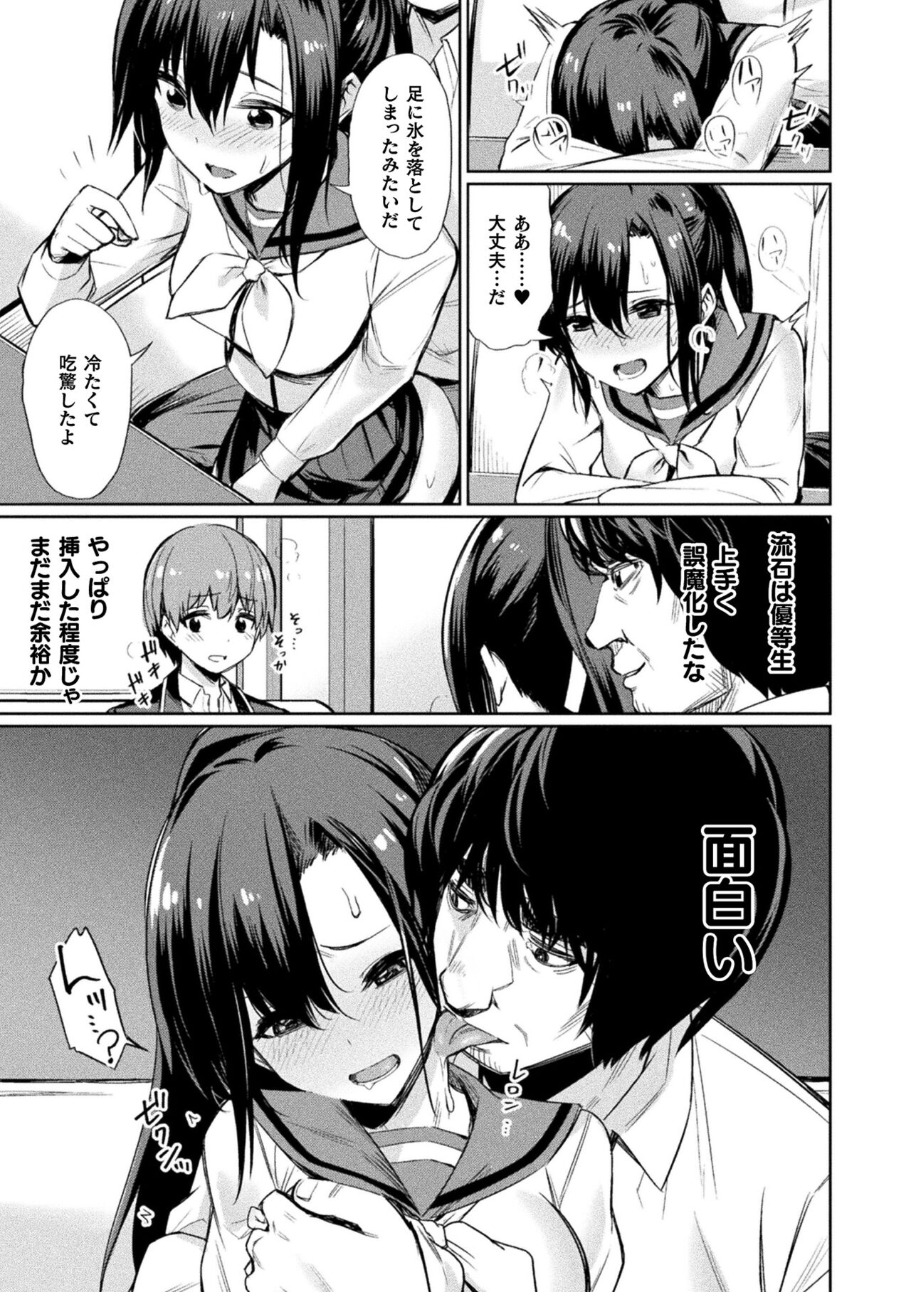 Saimin Gakusei Shidou - Page 79