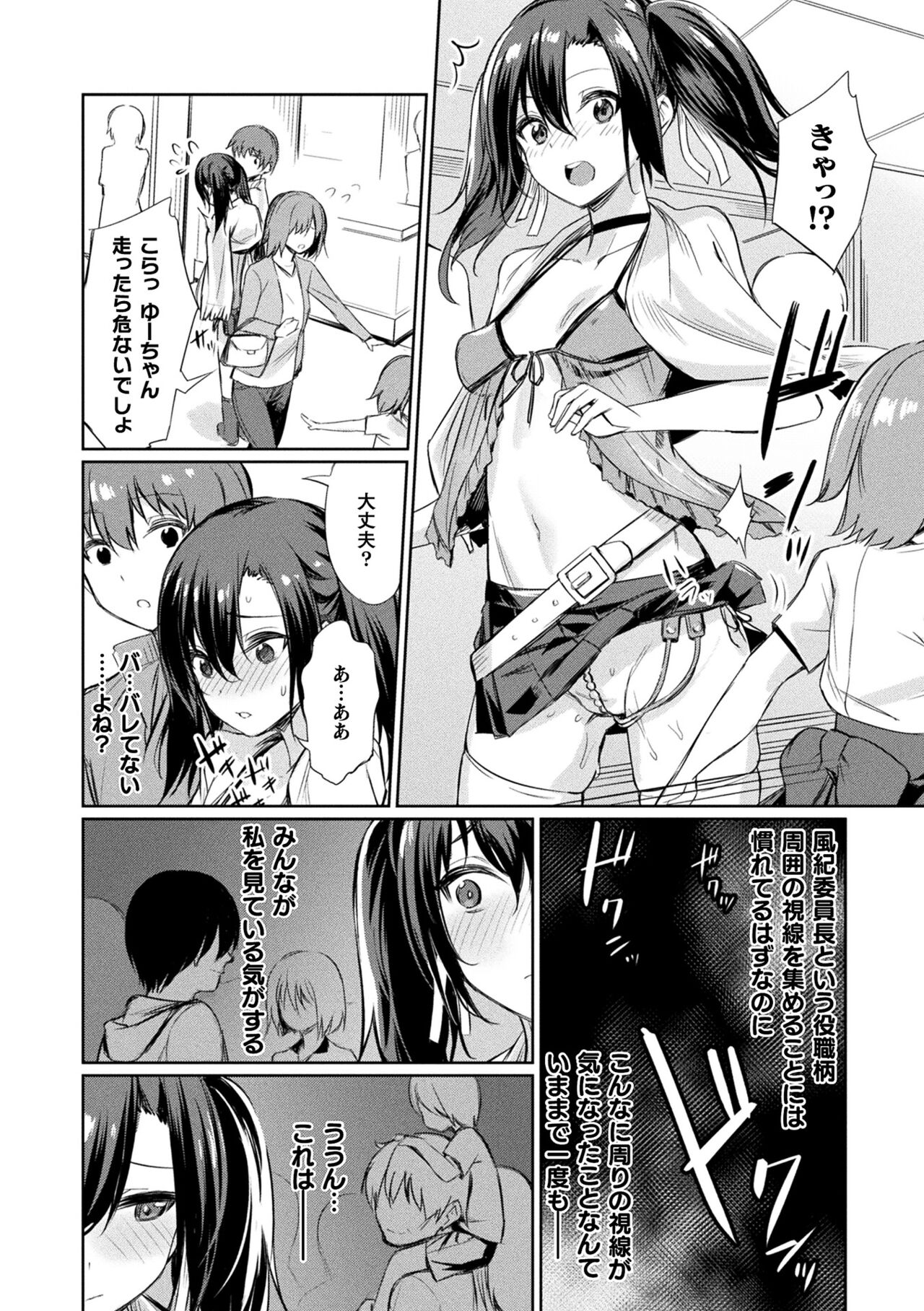 Saimin Gakusei Shidou - Page 92