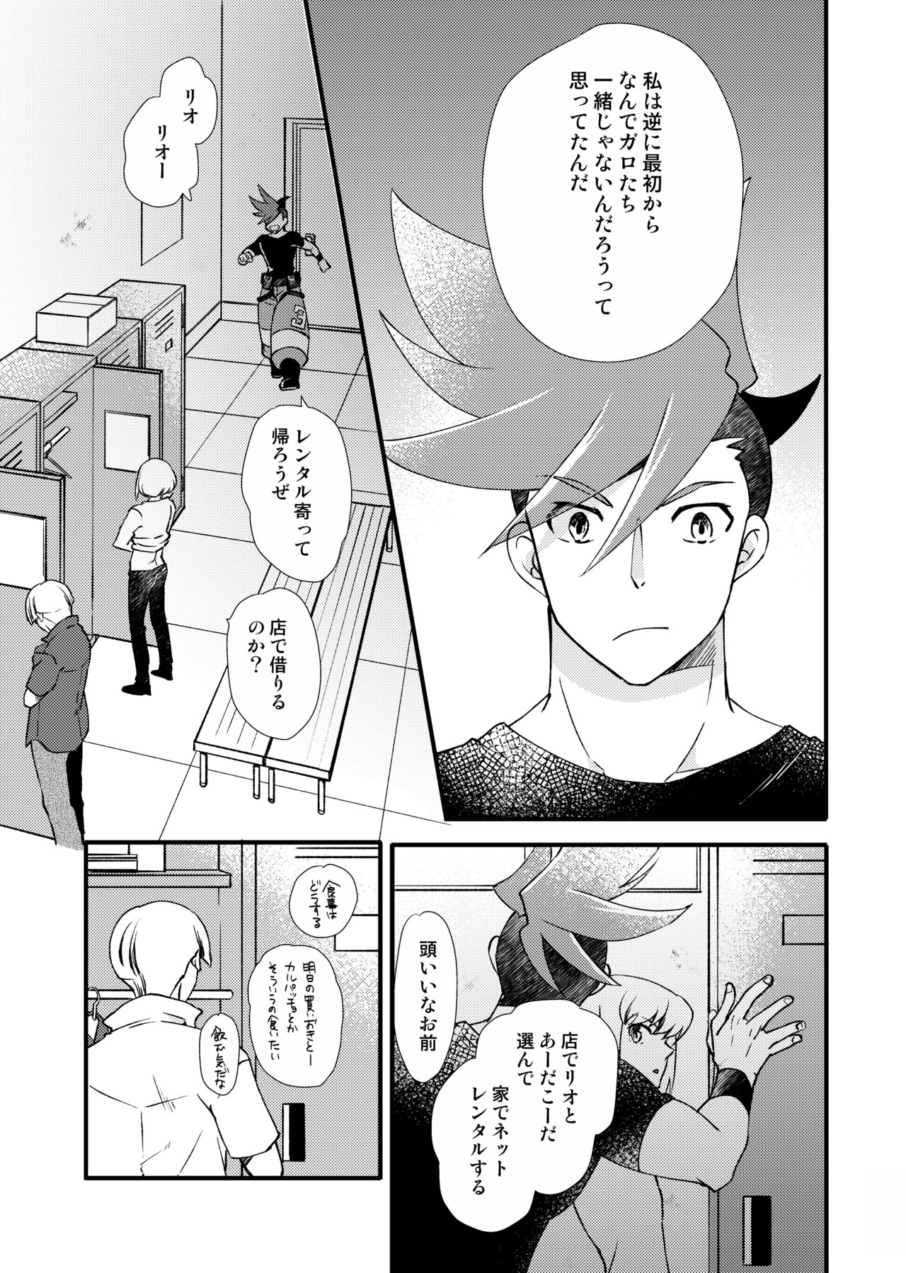 Sekai wa Onchi na Utagoe de - Page 10