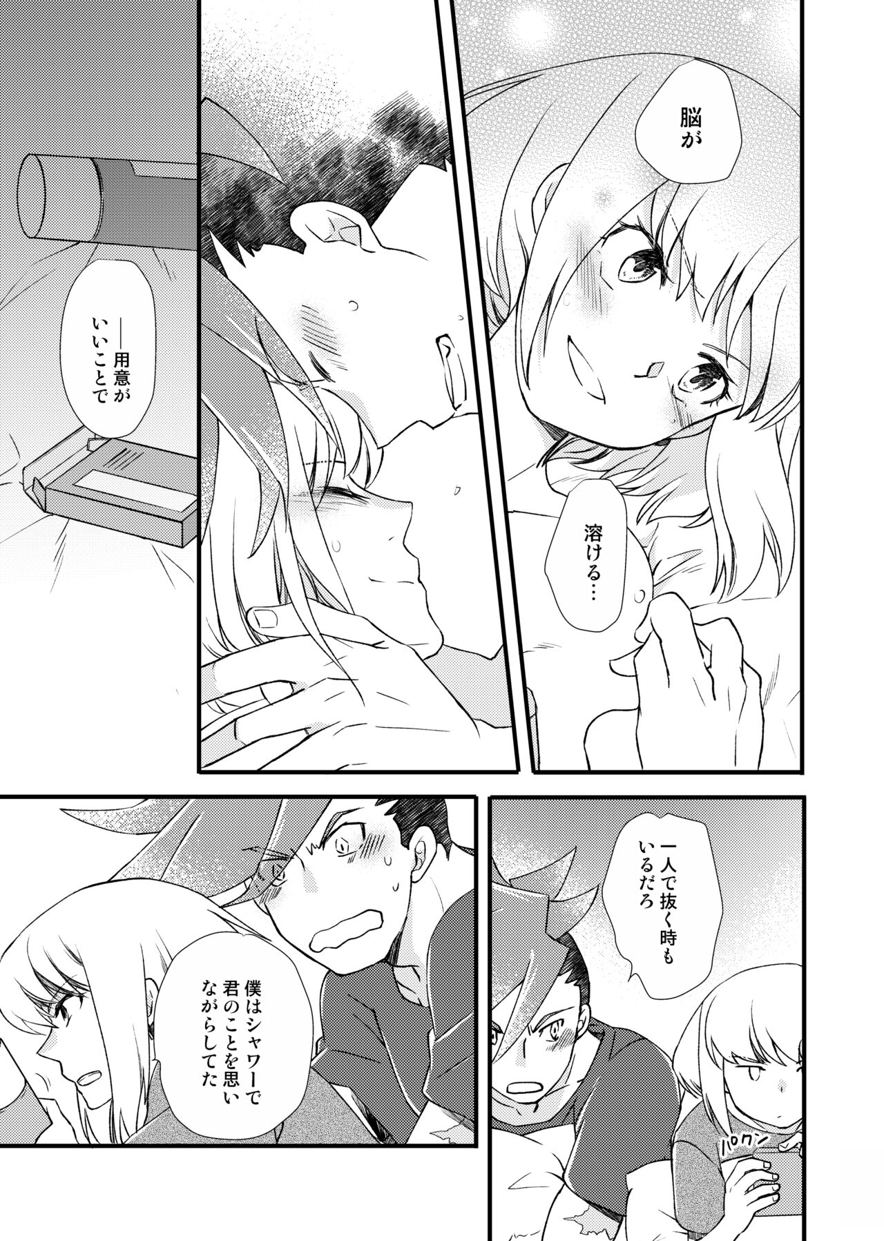 Sekai wa Onchi na Utagoe de - Page 32