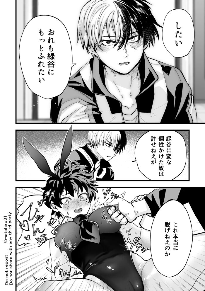 Todoroki Izuru ♀ erobon - Page 10