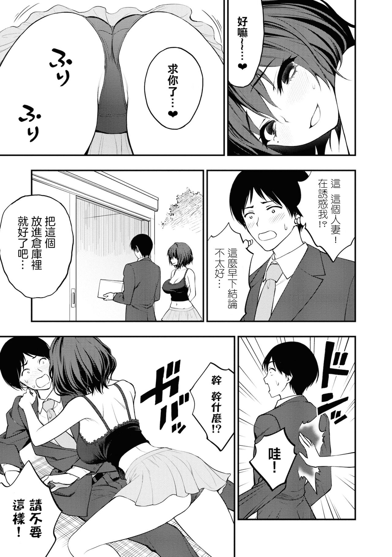 淫獄小區 VOL.2 - Page 11