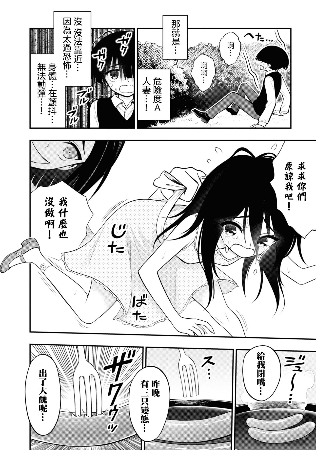 淫獄小區 VOL.2 - Page 110