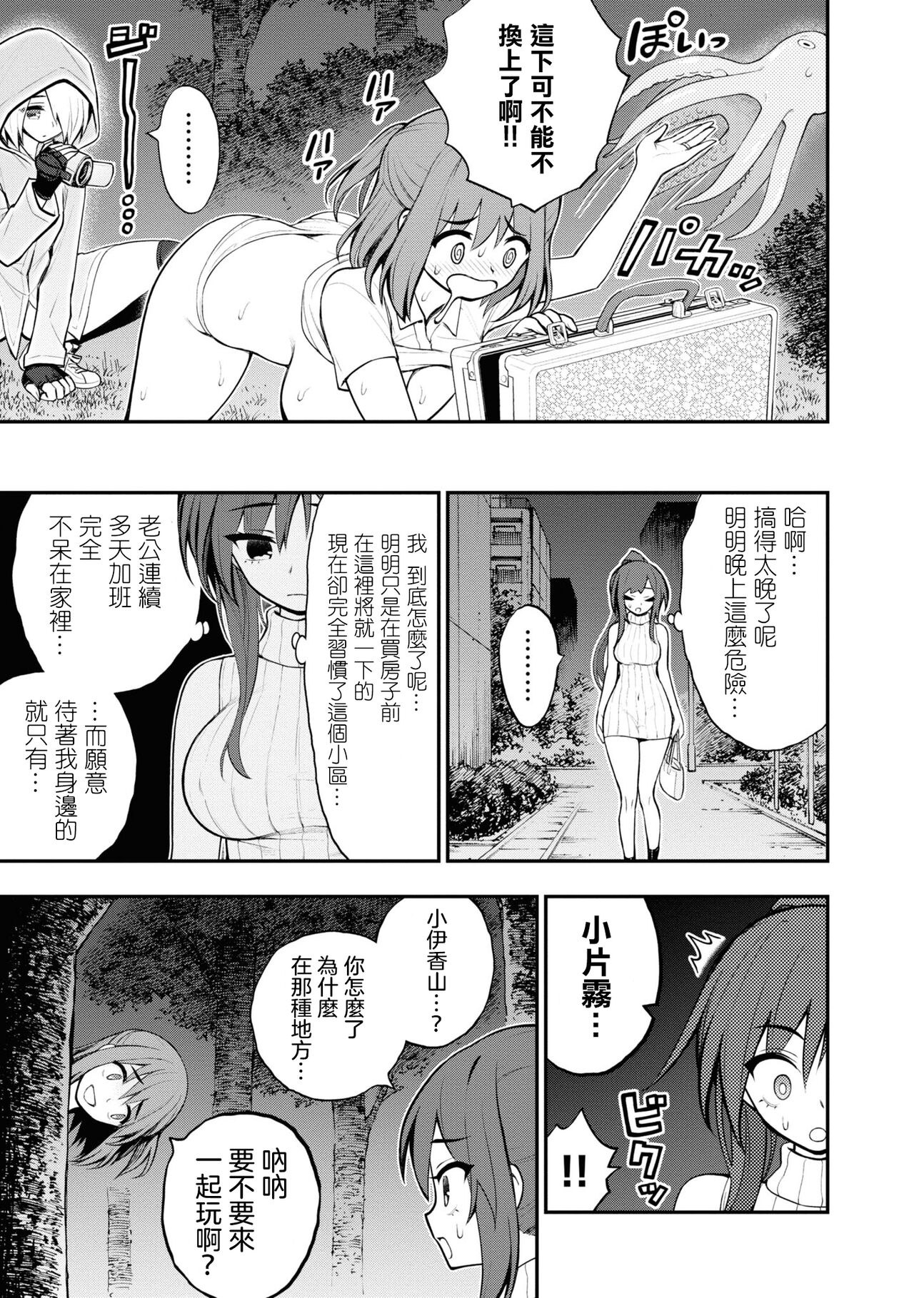 淫獄小區 VOL.2 - Page 137